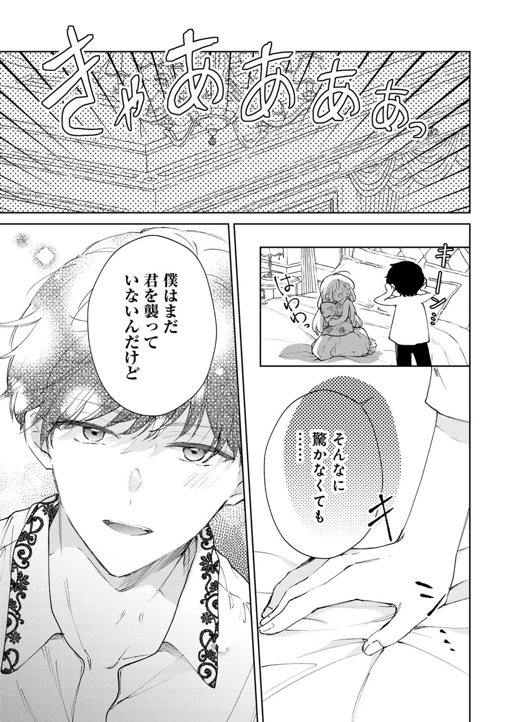 姉に婚約者を寝取られたので訳あり令息と結婚して辺境へと向かいます～苦労の先に待っていたのは、まさかの溺愛と幸せでした～ 第17話 - 11