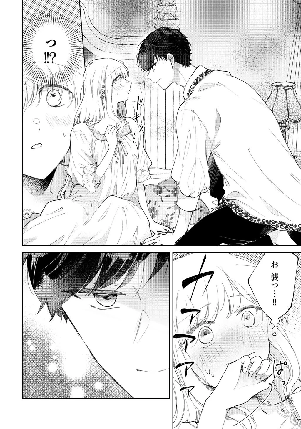 姉に婚約者を寝取られたので訳あり令息と結婚して辺境へと向かいます～苦労の先に待っていたのは、まさかの溺愛と幸せでした～ 第17話 - 12