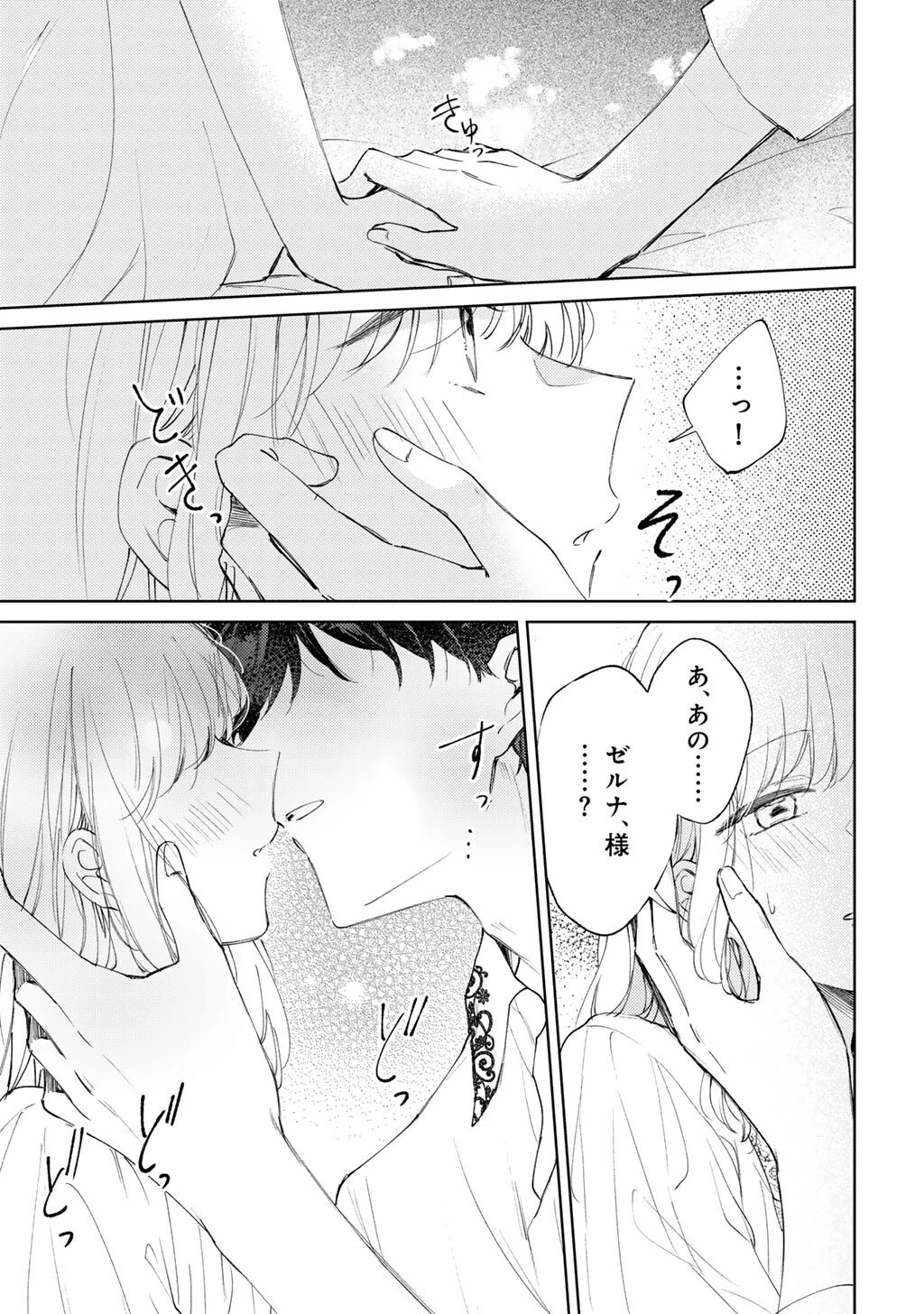 姉に婚約者を寝取られたので訳あり令息と結婚して辺境へと向かいます～苦労の先に待っていたのは、まさかの溺愛と幸せでした～ 第17話 - 13