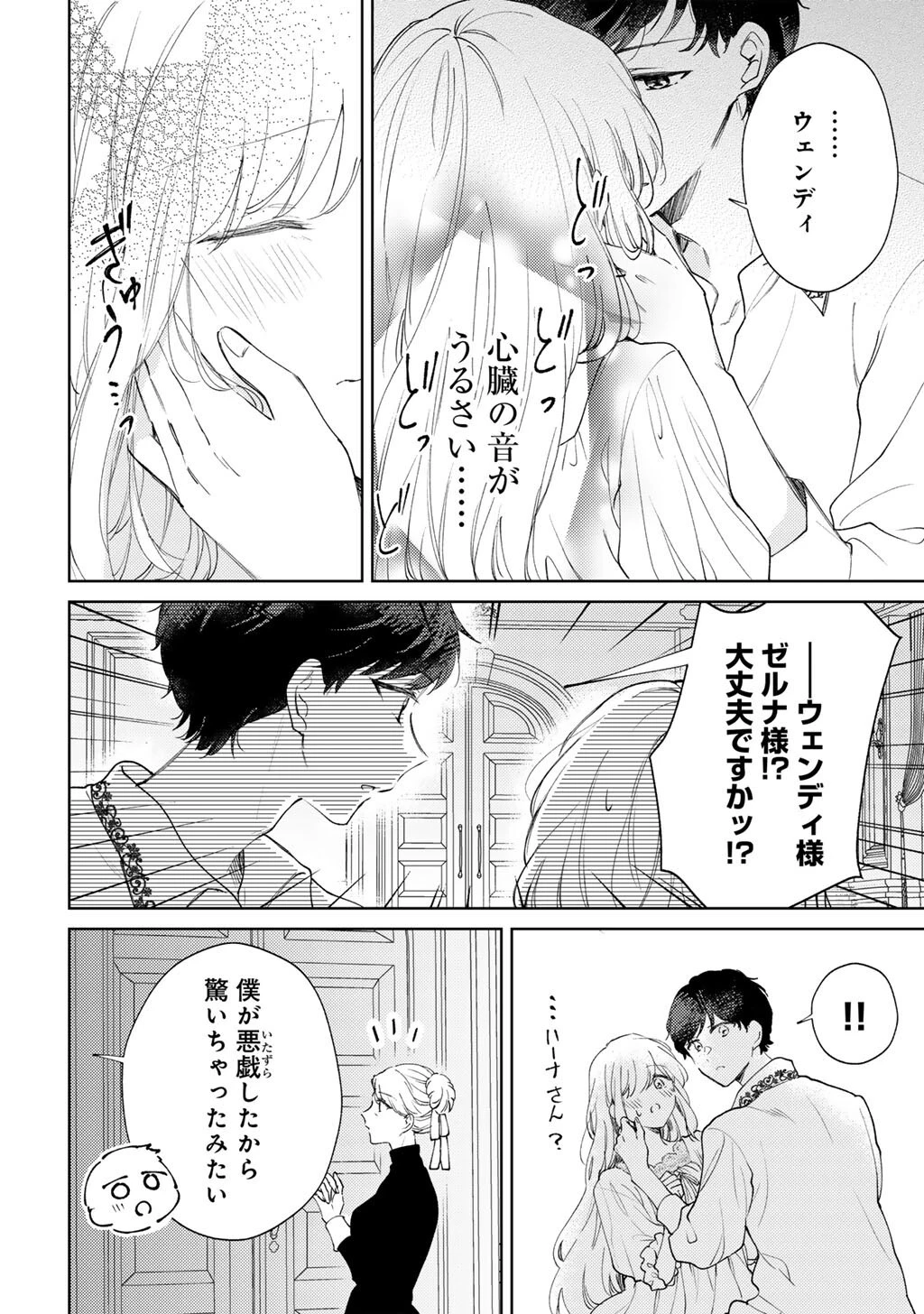 姉に婚約者を寝取られたので訳あり令息と結婚して辺境へと向かいます～苦労の先に待っていたのは、まさかの溺愛と幸せでした～ 第17話 - 14