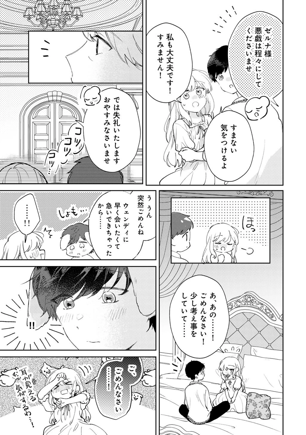 姉に婚約者を寝取られたので訳あり令息と結婚して辺境へと向かいます～苦労の先に待っていたのは、まさかの溺愛と幸せでした～ 第17話 - 15