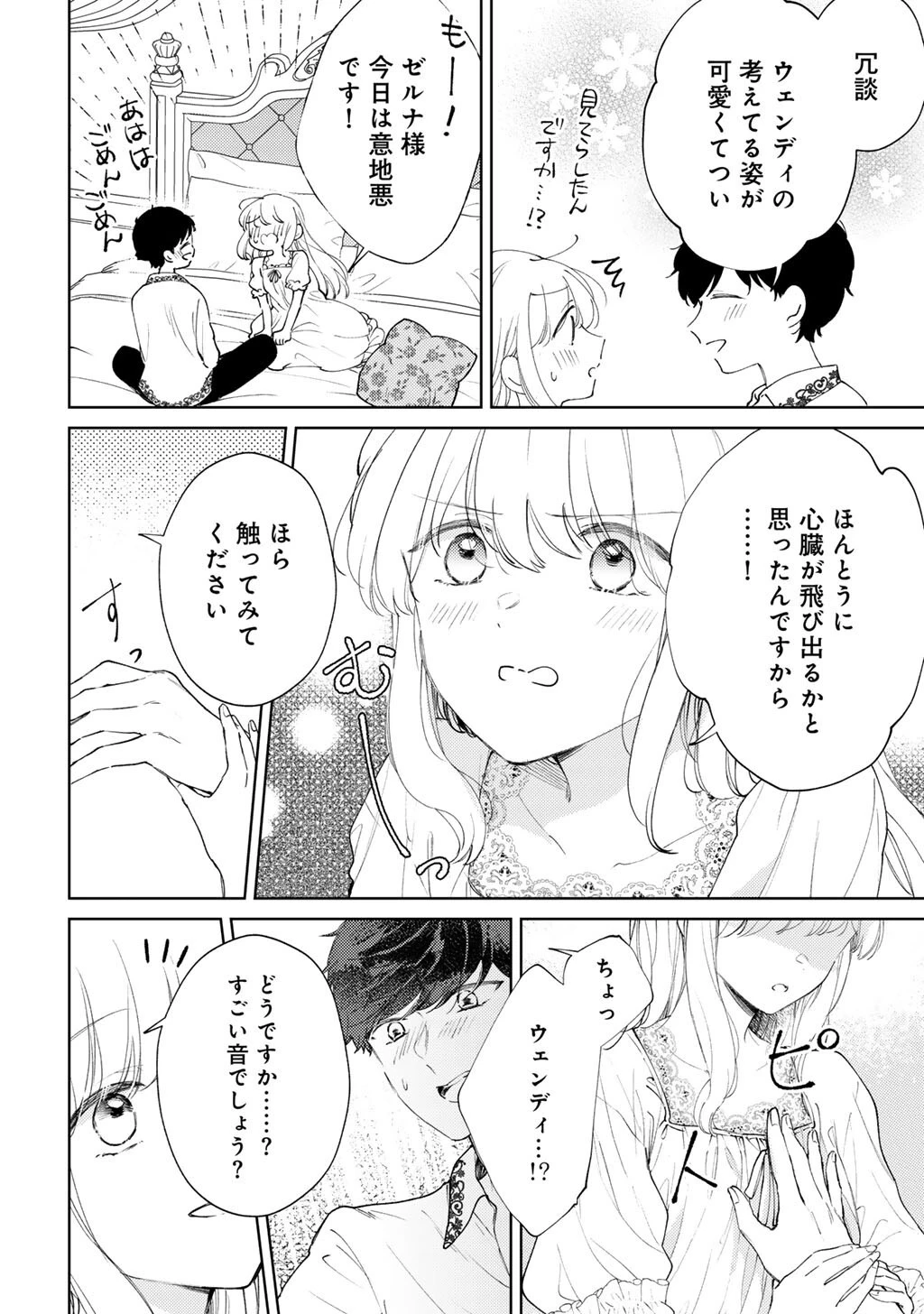 姉に婚約者を寝取られたので訳あり令息と結婚して辺境へと向かいます～苦労の先に待っていたのは、まさかの溺愛と幸せでした～ 第17話 - 16