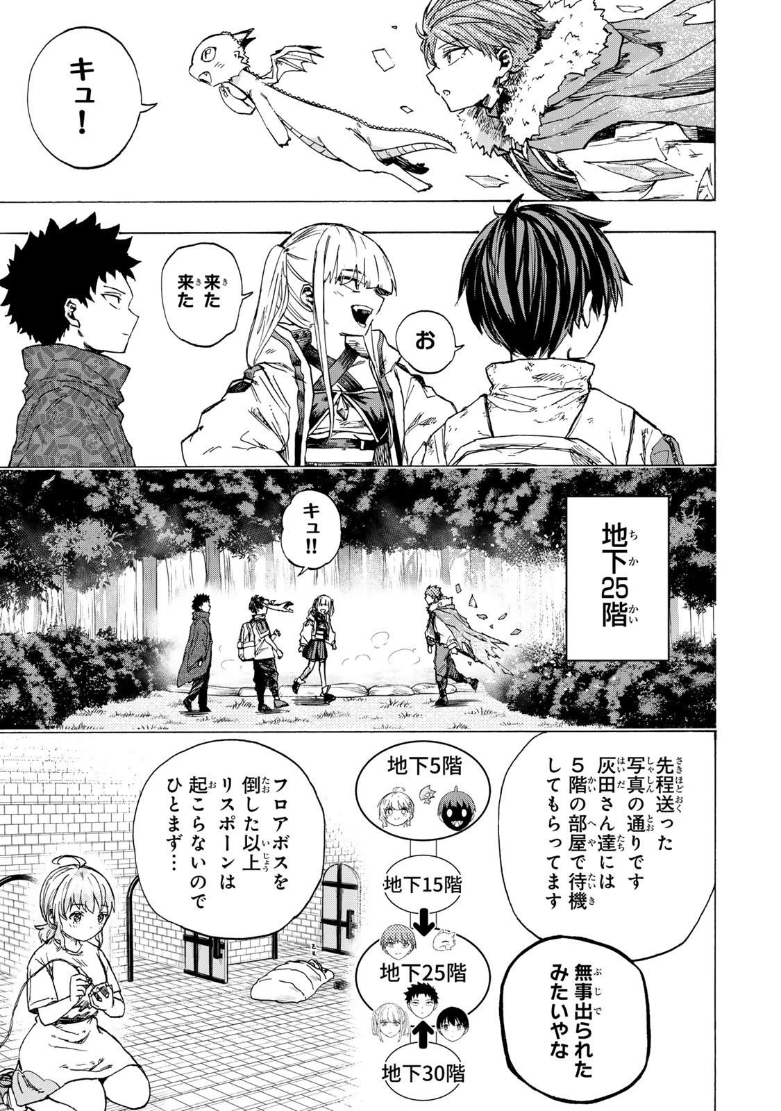最強で最速の無限レベルアップ　～スキル【経験値１０００倍】と【レベルフリー】でレベル上限の枷が外れた俺は無双する～ 第78話 - 1