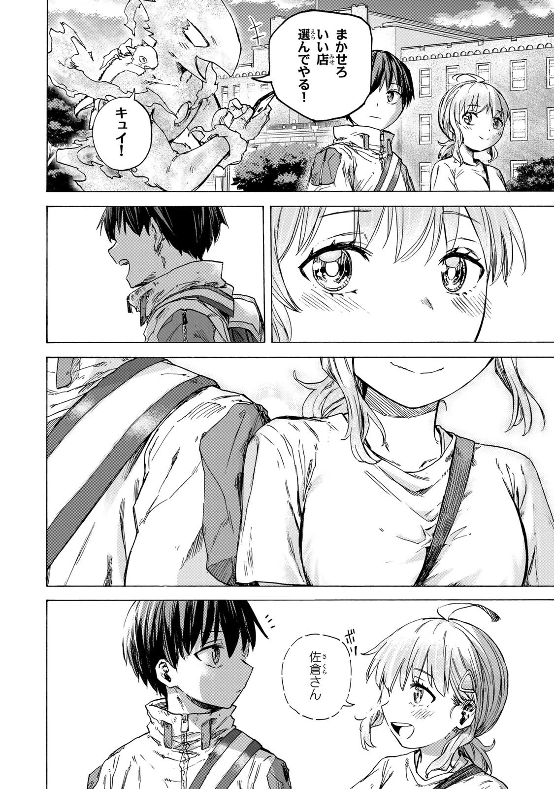 最強で最速の無限レベルアップ　～スキル【経験値１０００倍】と【レベルフリー】でレベル上限の枷が外れた俺は無双する～ 第78話 - 16