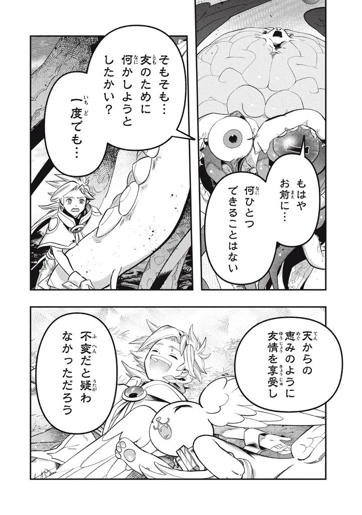 大精霊の契約者～邪神の供物、最強の冒険者へ至る～ 第25話 - 4