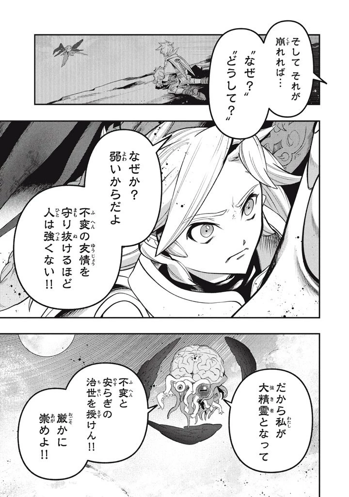 大精霊の契約者～邪神の供物、最強の冒険者へ至る～ 第25話 - 5