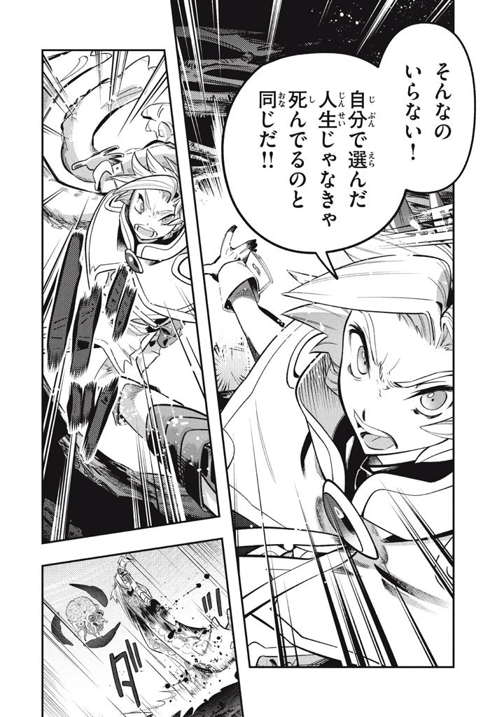 大精霊の契約者～邪神の供物、最強の冒険者へ至る～ 第25話 - 6