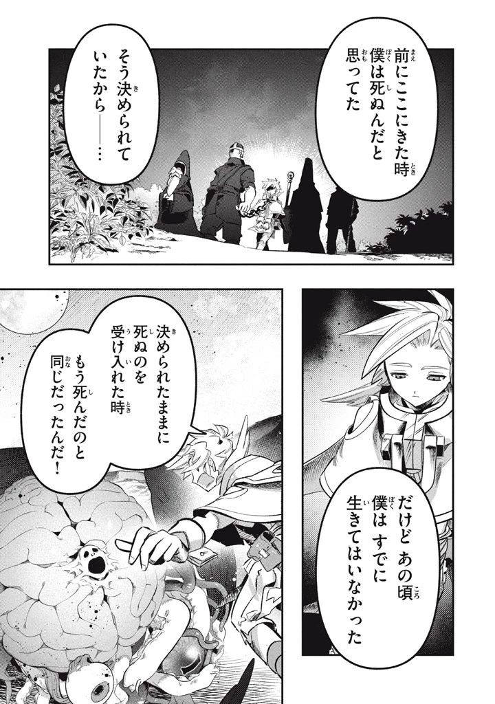 大精霊の契約者～邪神の供物、最強の冒険者へ至る～ 第25話 - 7