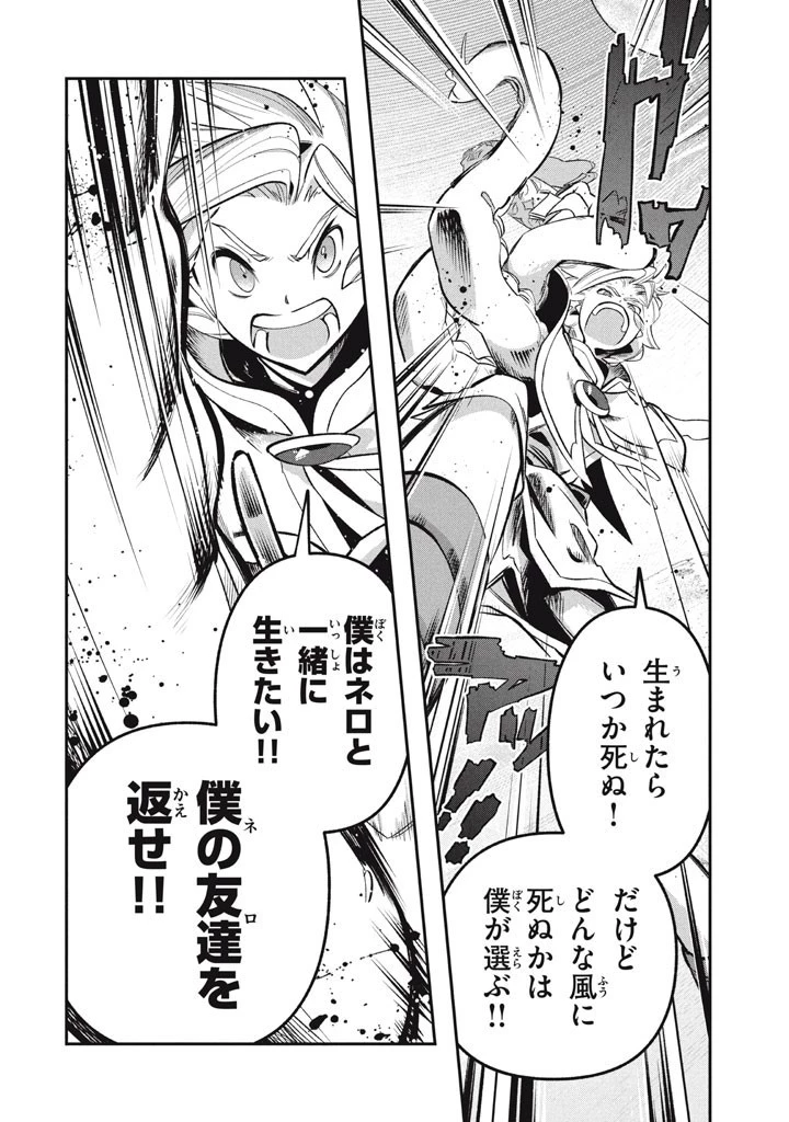 大精霊の契約者～邪神の供物、最強の冒険者へ至る～ 第25話 - 8