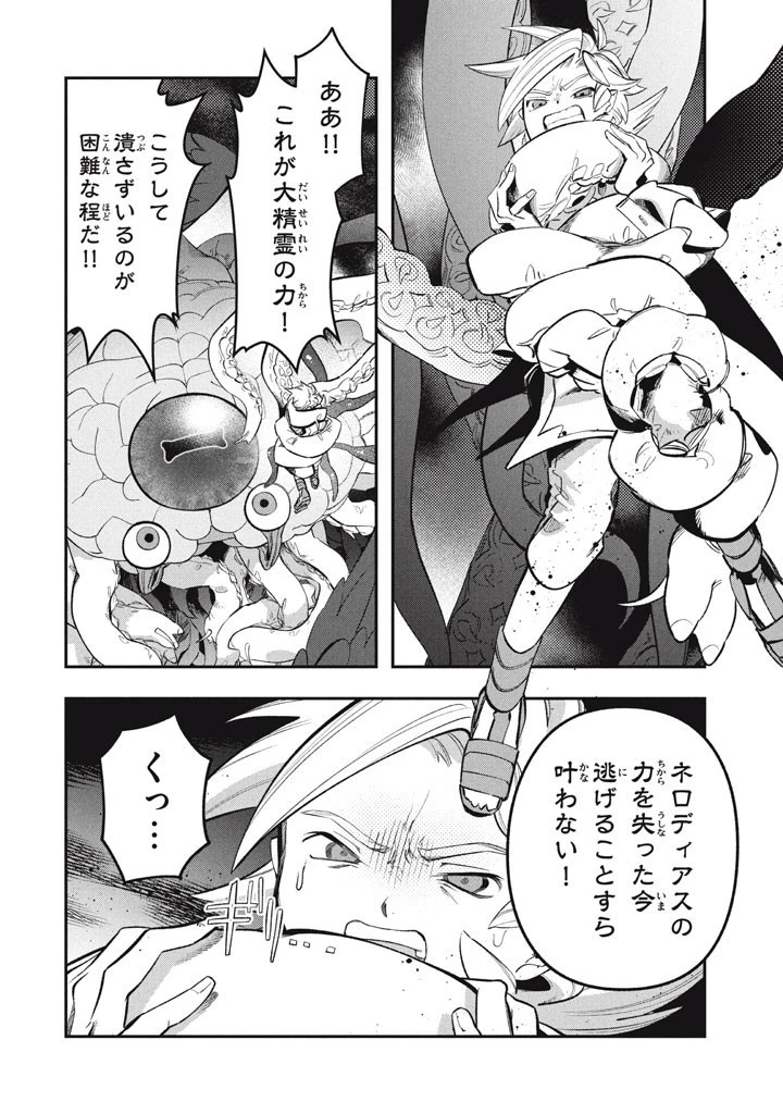 大精霊の契約者～邪神の供物、最強の冒険者へ至る～ 第25話 - 14