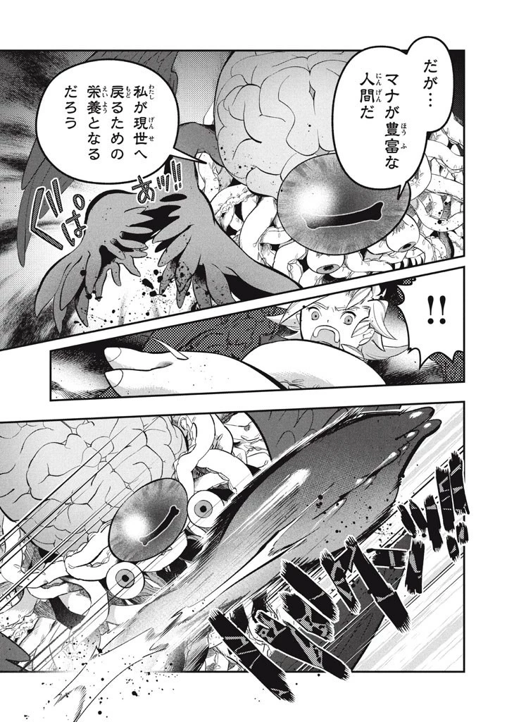 大精霊の契約者～邪神の供物、最強の冒険者へ至る～ 第25話 - 15