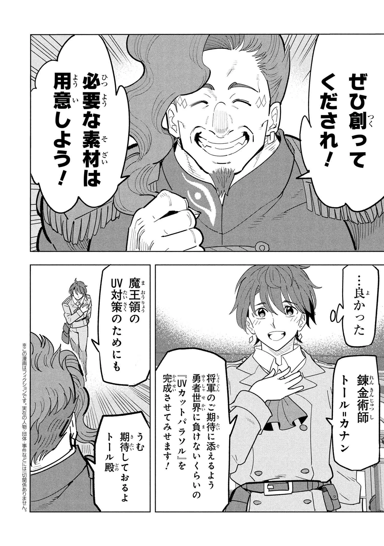 創造錬金術師は自由を謳歌する 故郷を追放されたら、魔王のお膝元で超絶効果のマジックアイテム作り放題になりました 第19.4話 - 1