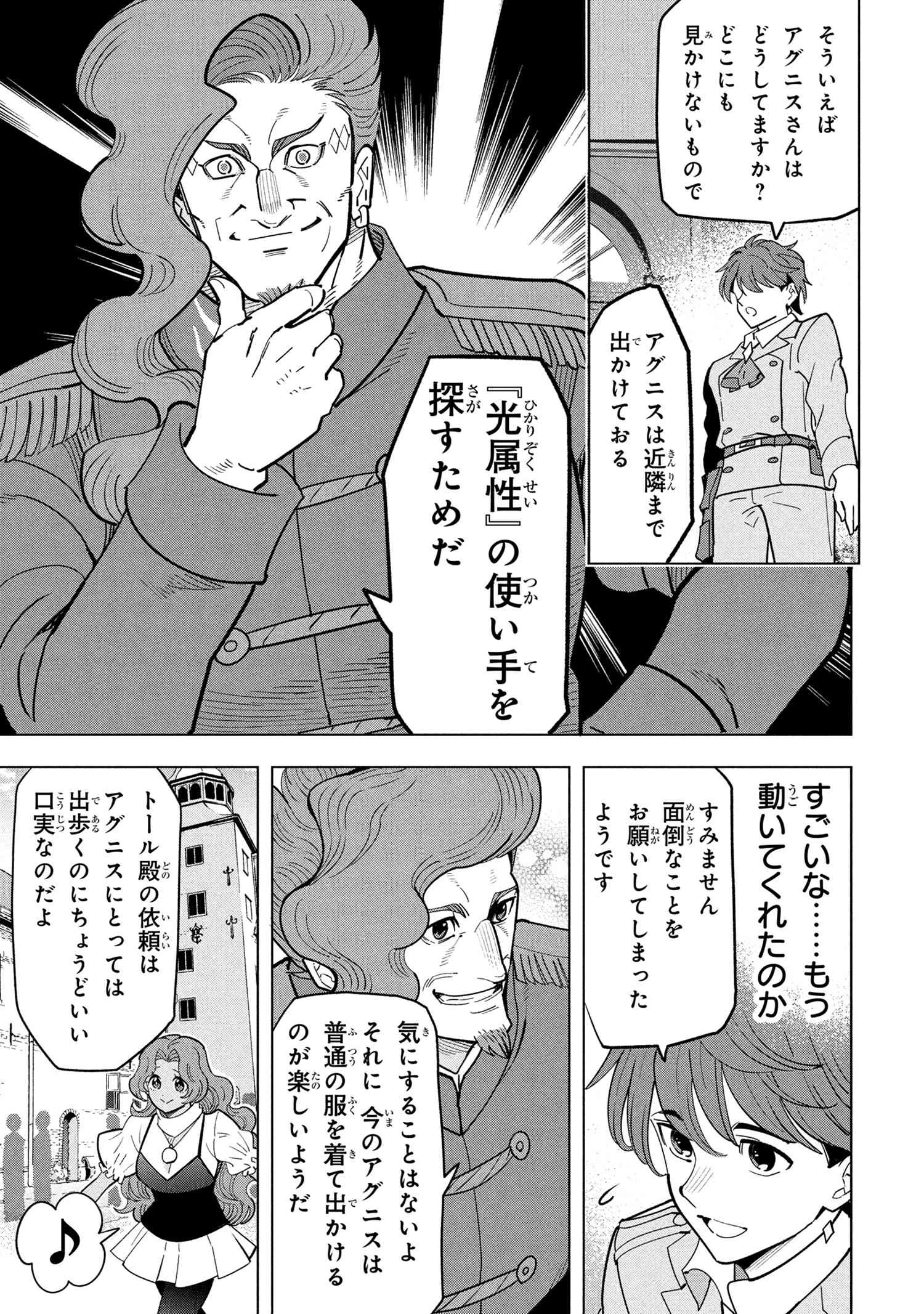 創造錬金術師は自由を謳歌する 故郷を追放されたら、魔王のお膝元で超絶効果のマジックアイテム作り放題になりました 第19.4話 - 2