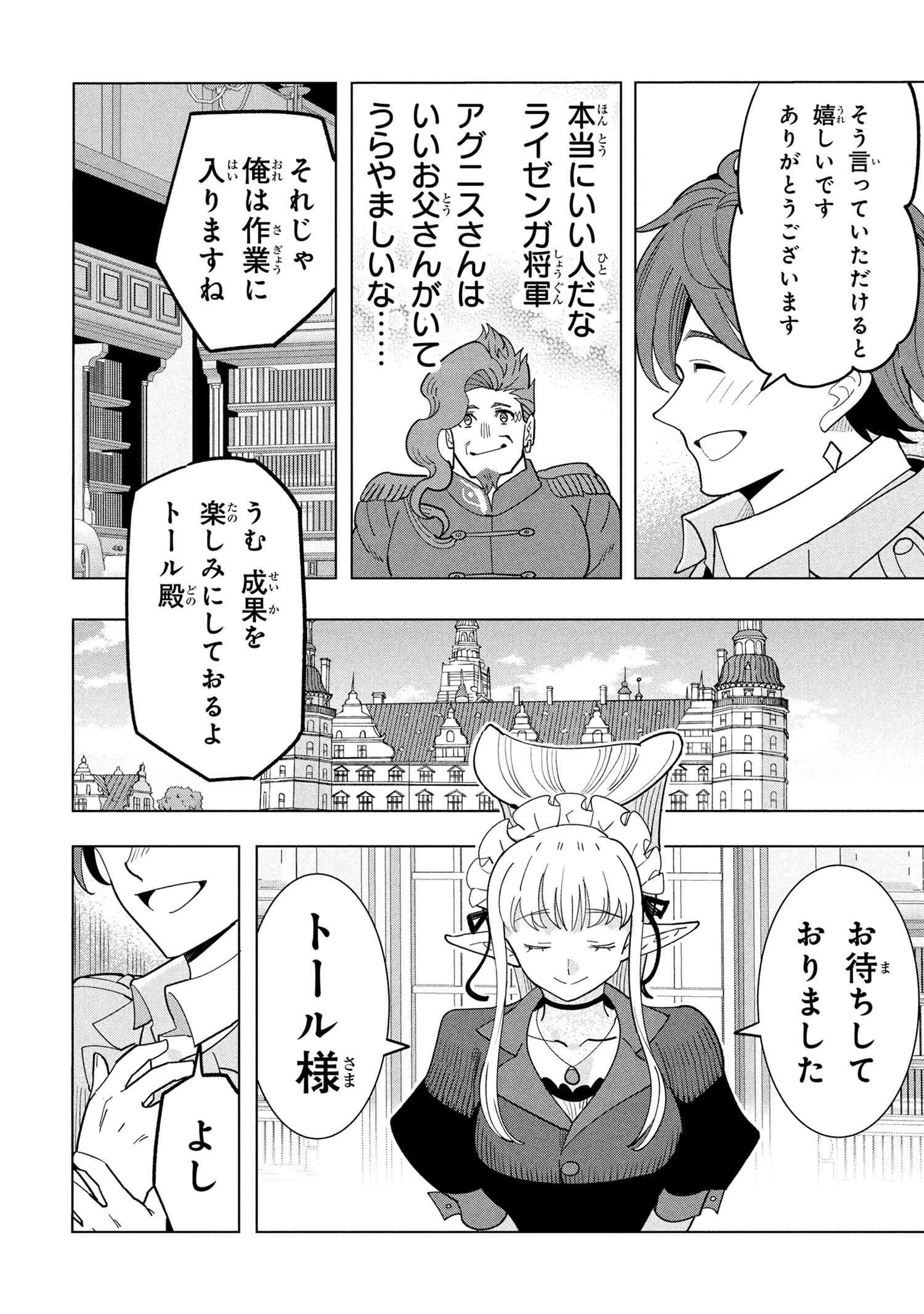 創造錬金術師は自由を謳歌する 故郷を追放されたら、魔王のお膝元で超絶効果のマジックアイテム作り放題になりました 第19.4話 - 3