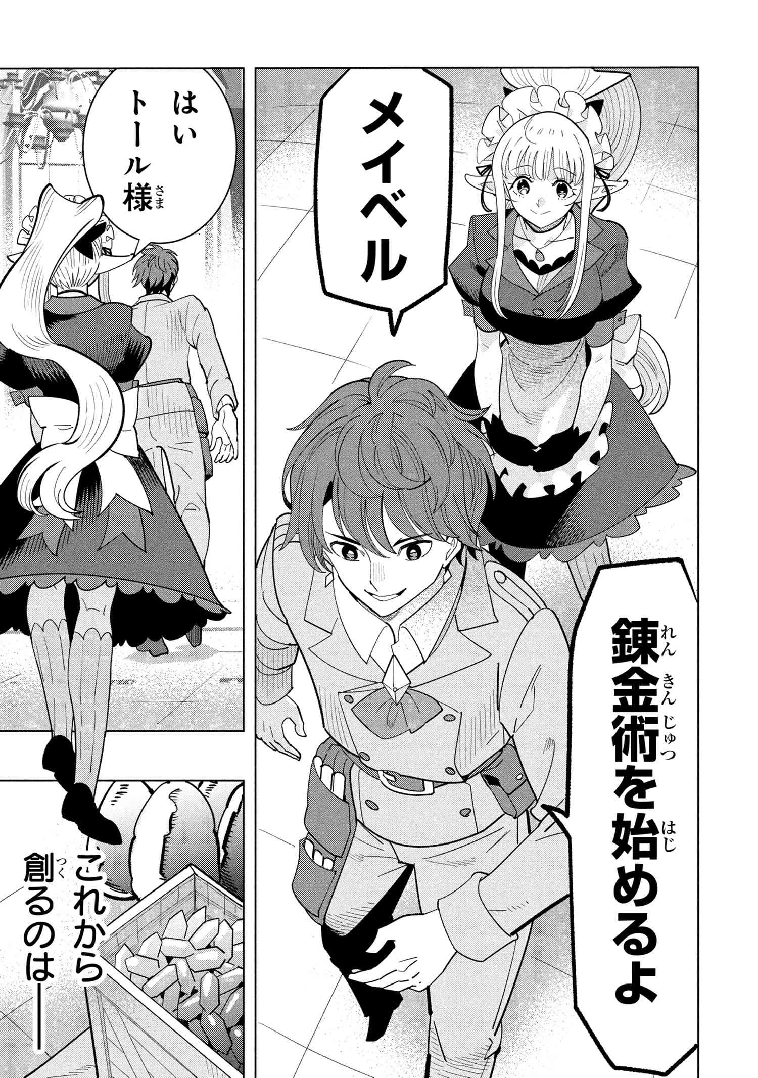 創造錬金術師は自由を謳歌する 故郷を追放されたら、魔王のお膝元で超絶効果のマジックアイテム作り放題になりました 第19.4話 - 4