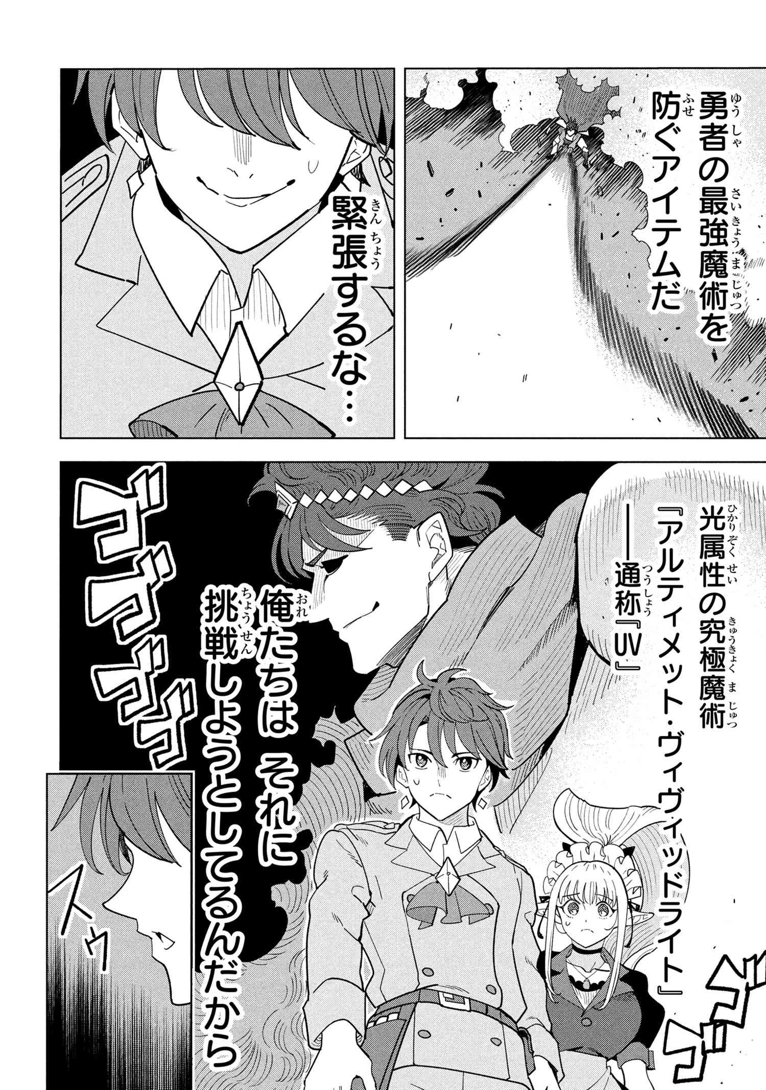 創造錬金術師は自由を謳歌する 故郷を追放されたら、魔王のお膝元で超絶効果のマジックアイテム作り放題になりました 第19.4話 - 5