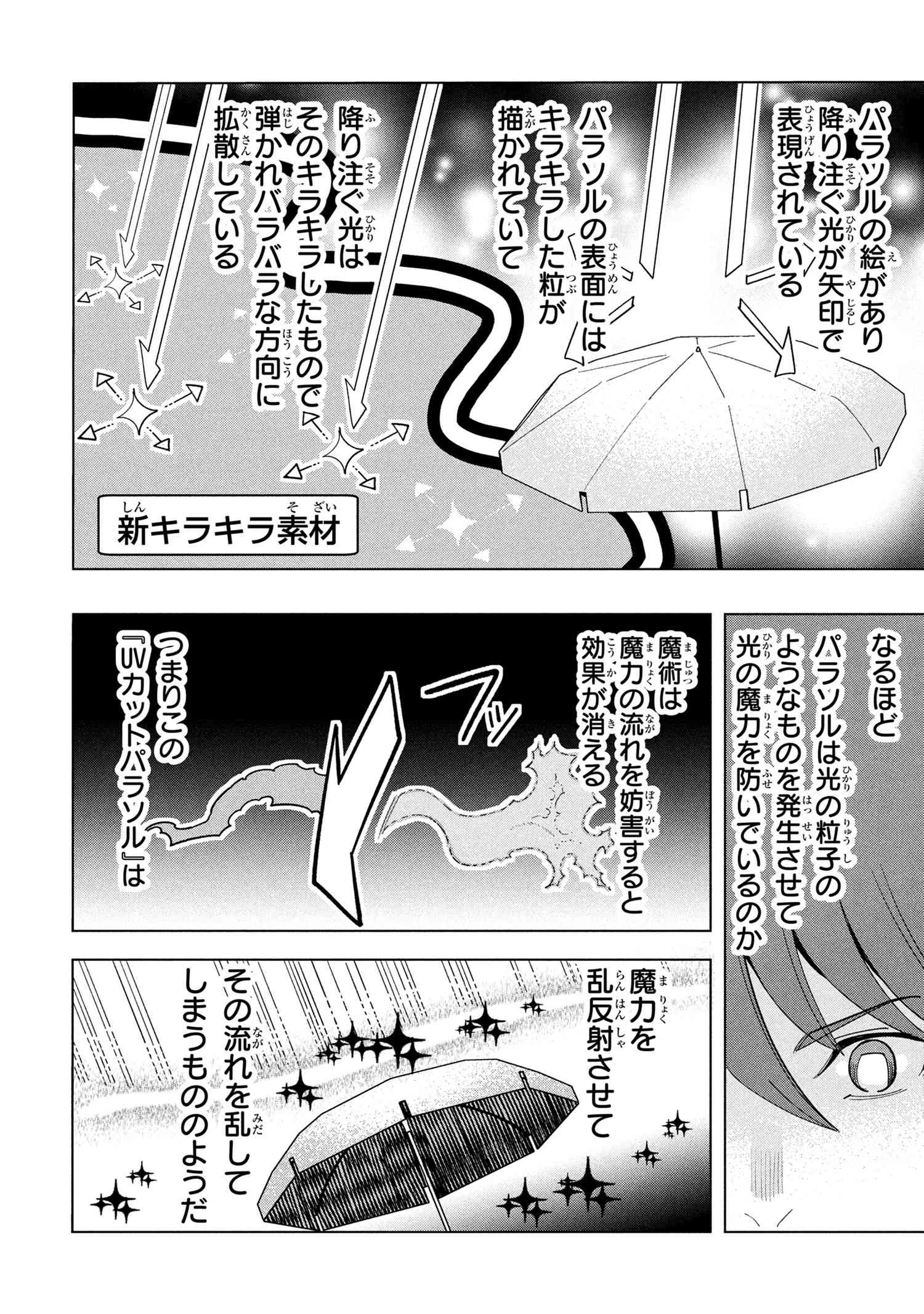 創造錬金術師は自由を謳歌する 故郷を追放されたら、魔王のお膝元で超絶効果のマジックアイテム作り放題になりました 第19.4話 - 7