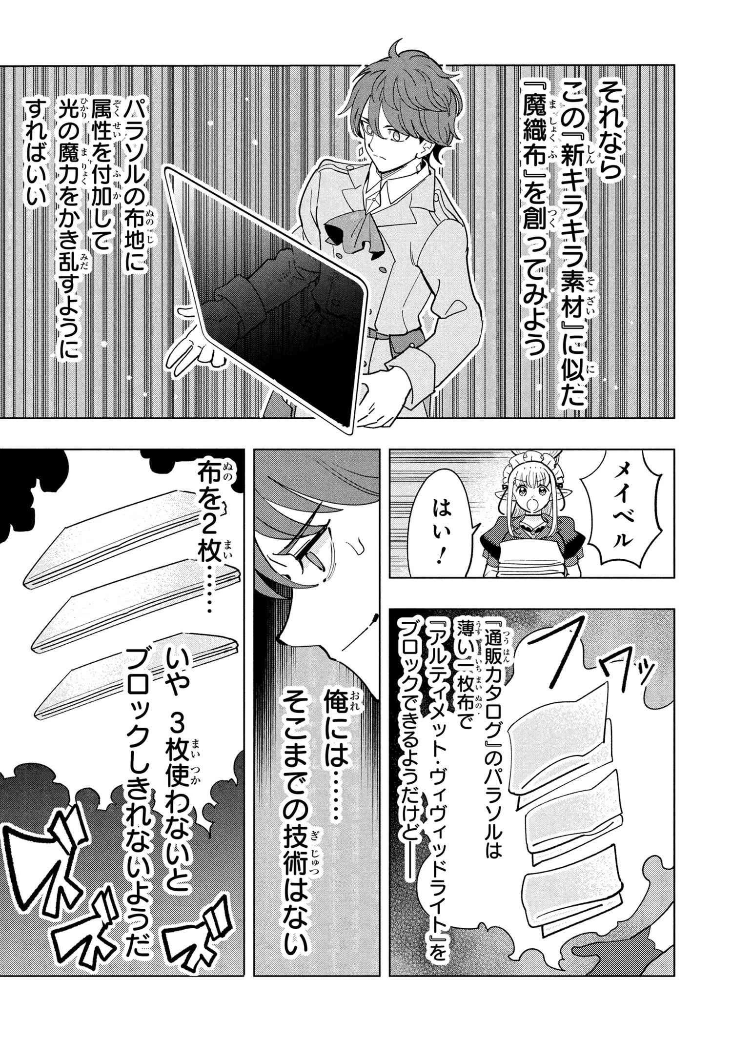 創造錬金術師は自由を謳歌する 故郷を追放されたら、魔王のお膝元で超絶効果のマジックアイテム作り放題になりました 第19.4話 - 8