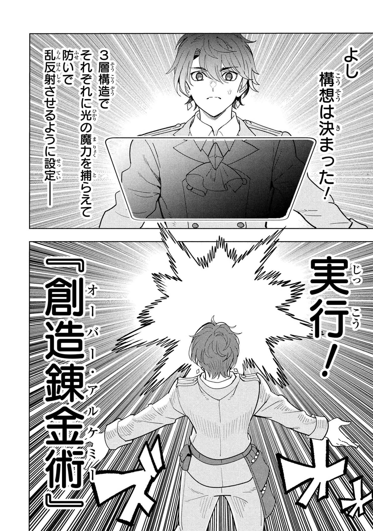 創造錬金術師は自由を謳歌する 故郷を追放されたら、魔王のお膝元で超絶効果のマジックアイテム作り放題になりました 第19.4話 - 9