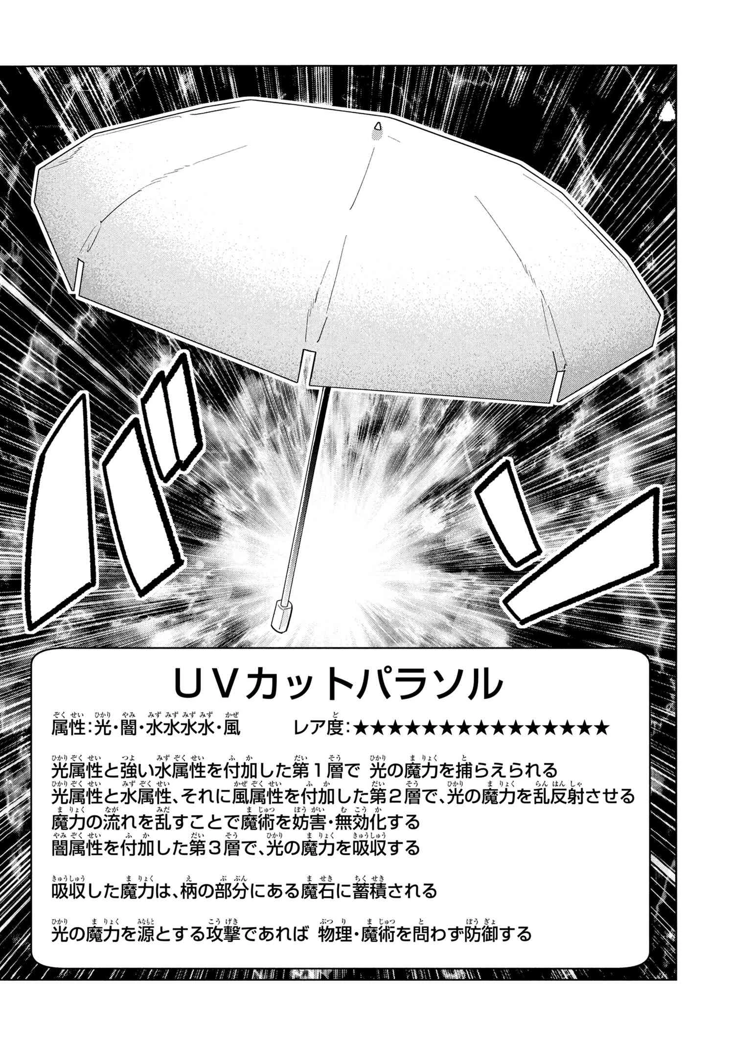 創造錬金術師は自由を謳歌する 故郷を追放されたら、魔王のお膝元で超絶効果のマジックアイテム作り放題になりました 第19.4話 - 10