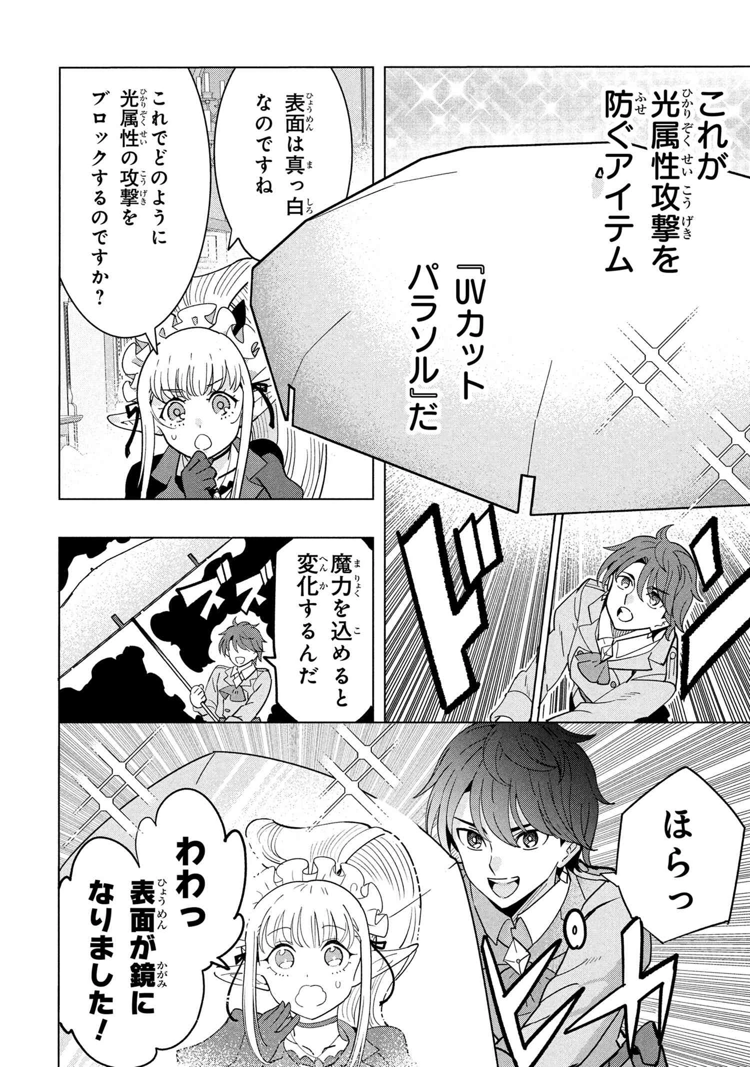 創造錬金術師は自由を謳歌する 故郷を追放されたら、魔王のお膝元で超絶効果のマジックアイテム作り放題になりました 第19.4話 - 11