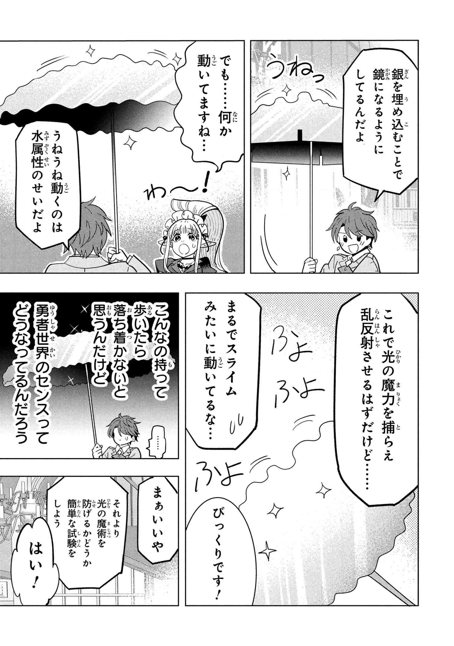 創造錬金術師は自由を謳歌する 故郷を追放されたら、魔王のお膝元で超絶効果のマジックアイテム作り放題になりました 第19.4話 - 12