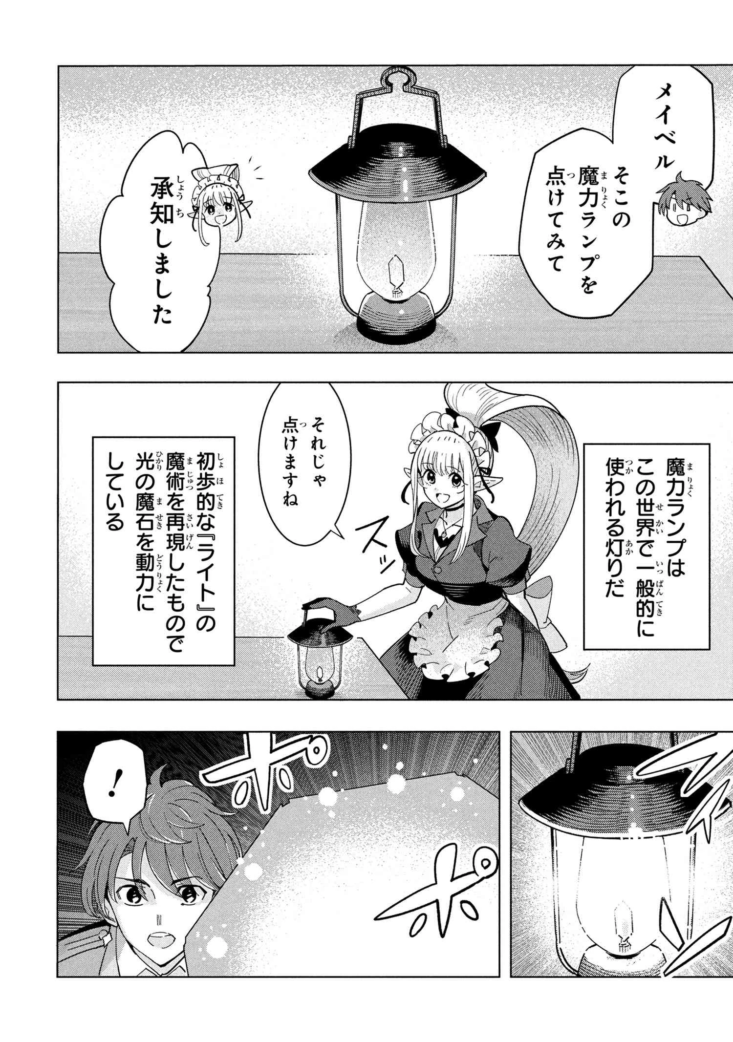 創造錬金術師は自由を謳歌する 故郷を追放されたら、魔王のお膝元で超絶効果のマジックアイテム作り放題になりました 第19.4話 - 13