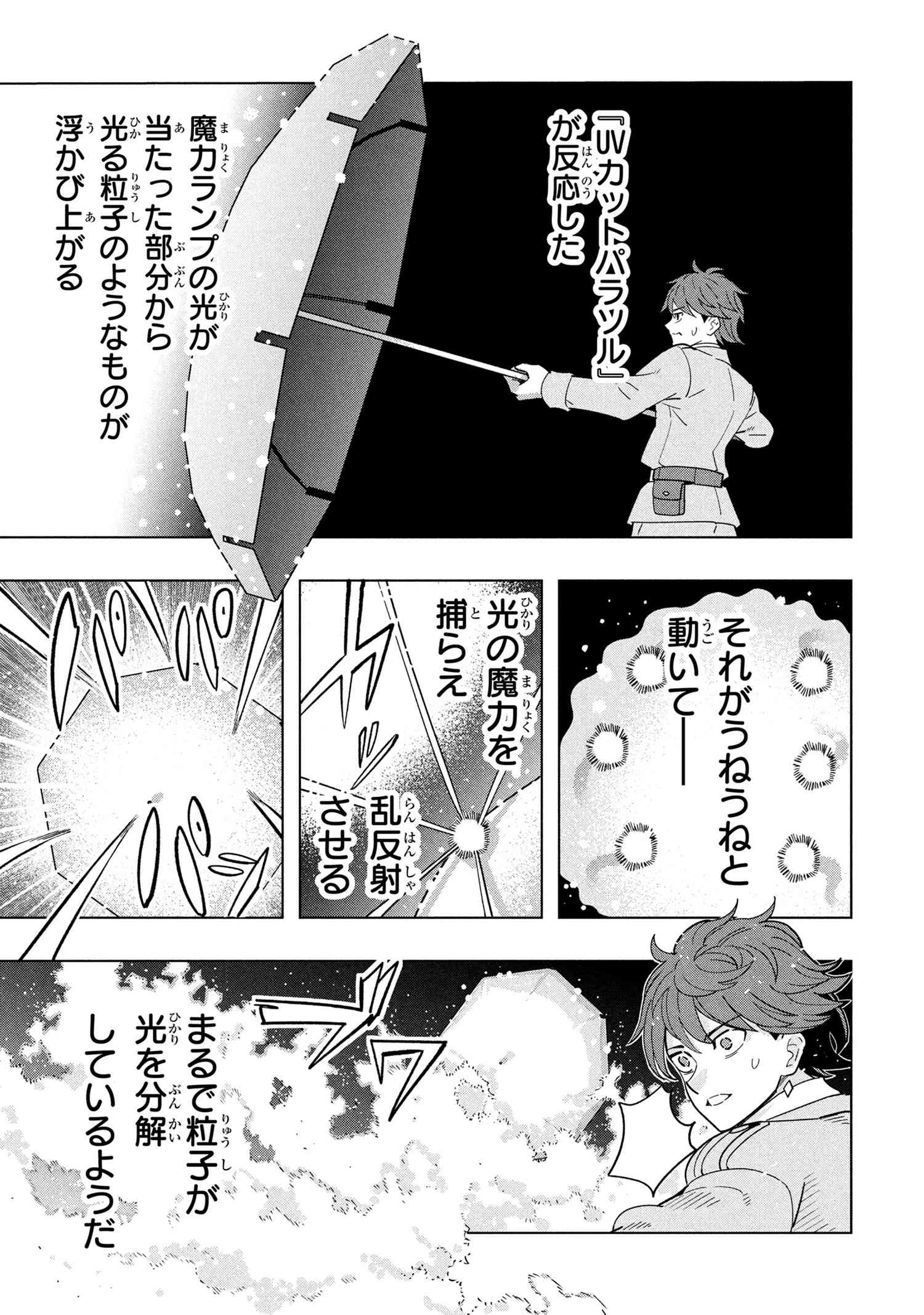 創造錬金術師は自由を謳歌する 故郷を追放されたら、魔王のお膝元で超絶効果のマジックアイテム作り放題になりました 第19.4話 - 14