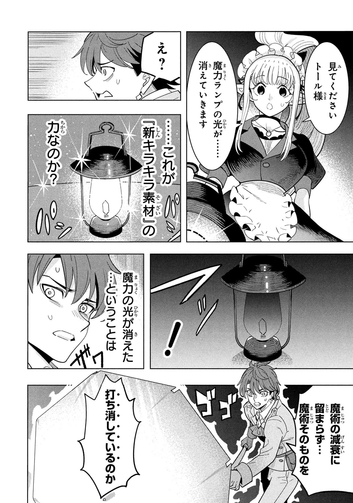 創造錬金術師は自由を謳歌する 故郷を追放されたら、魔王のお膝元で超絶効果のマジックアイテム作り放題になりました 第19.4話 - 15