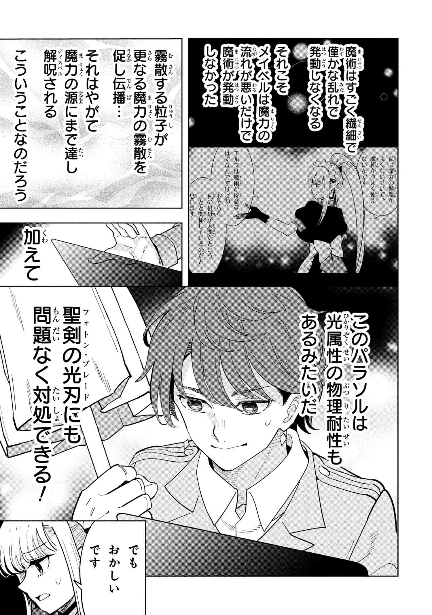 創造錬金術師は自由を謳歌する 故郷を追放されたら、魔王のお膝元で超絶効果のマジックアイテム作り放題になりました 第19.4話 - 16