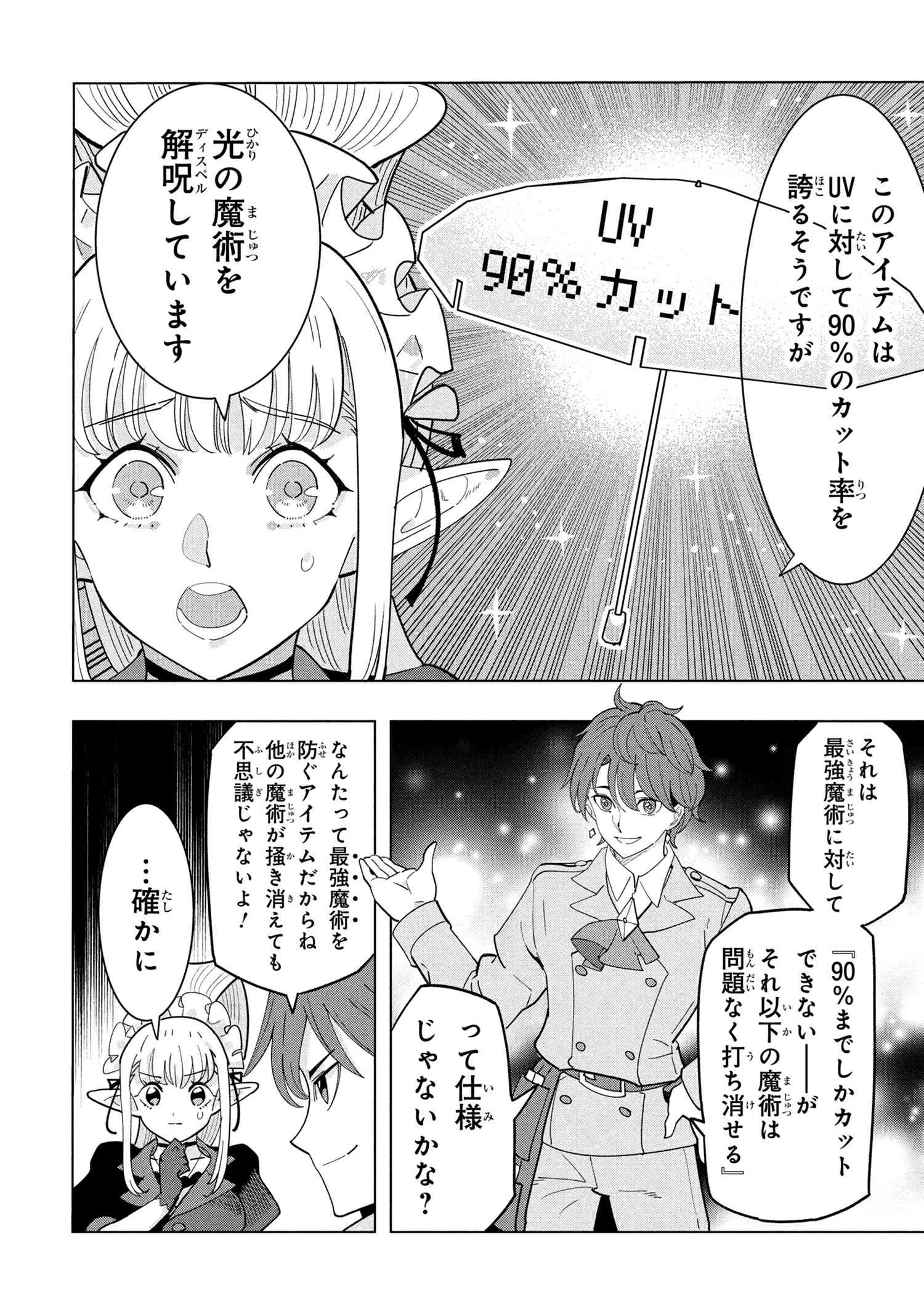 創造錬金術師は自由を謳歌する 故郷を追放されたら、魔王のお膝元で超絶効果のマジックアイテム作り放題になりました 第19.4話 - 17