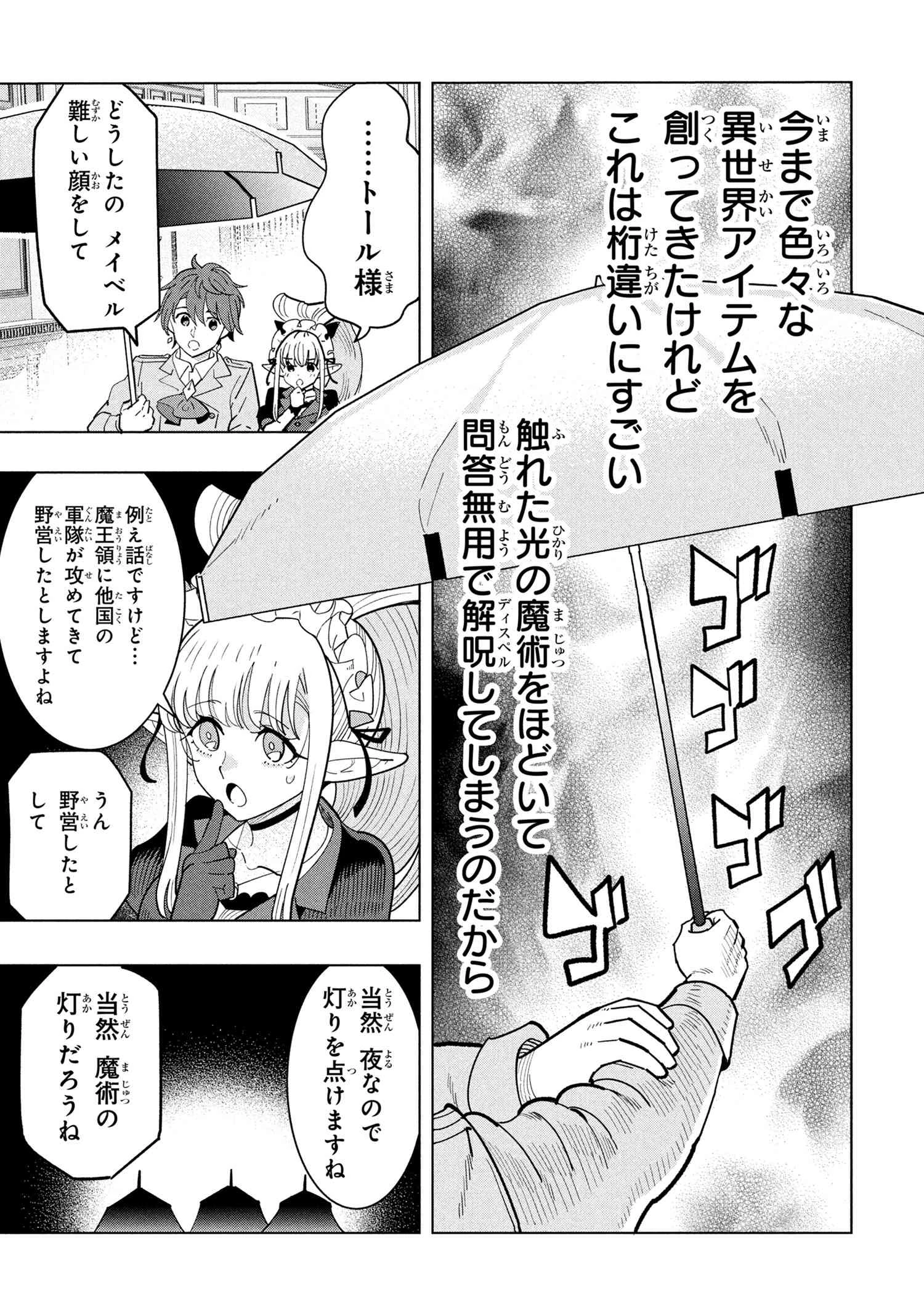 創造錬金術師は自由を謳歌する 故郷を追放されたら、魔王のお膝元で超絶効果のマジックアイテム作り放題になりました 第19.4話 - 18