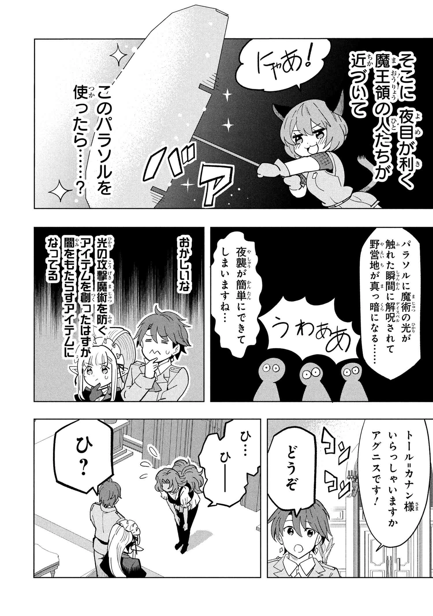 創造錬金術師は自由を謳歌する 故郷を追放されたら、魔王のお膝元で超絶効果のマジックアイテム作り放題になりました 第19.4話 - 19