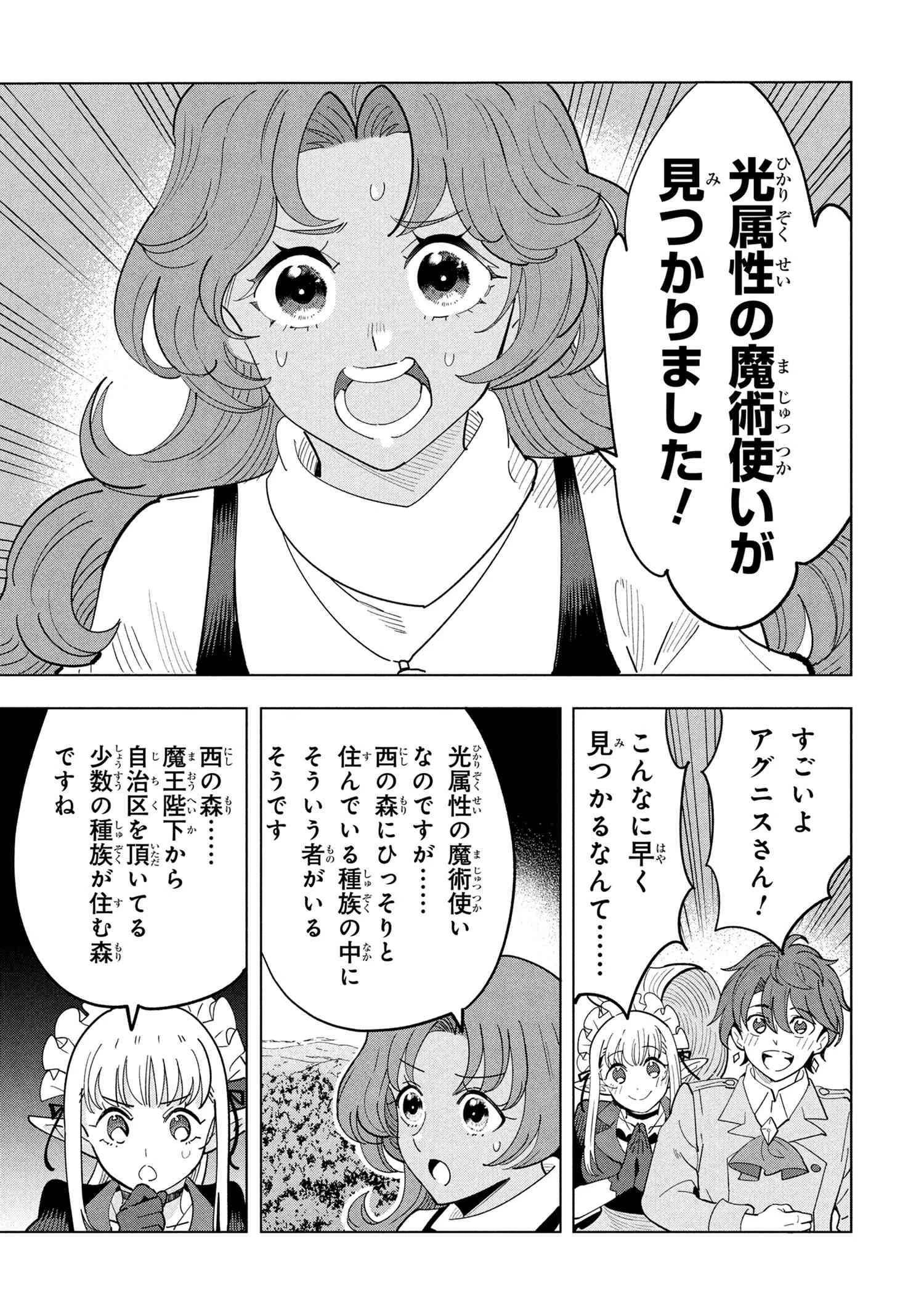 創造錬金術師は自由を謳歌する 故郷を追放されたら、魔王のお膝元で超絶効果のマジックアイテム作り放題になりました 第19.4話 - 20