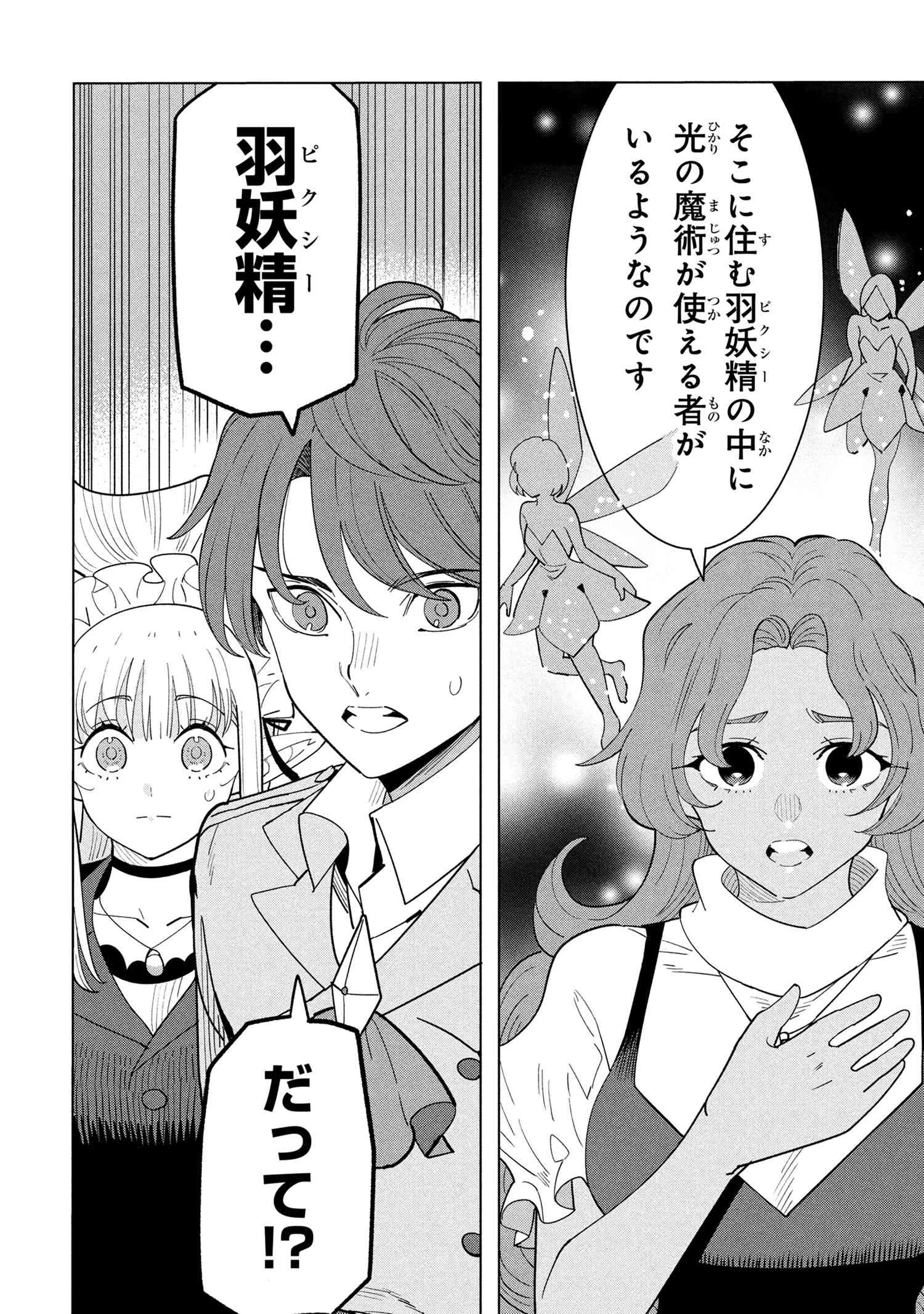 創造錬金術師は自由を謳歌する 故郷を追放されたら、魔王のお膝元で超絶効果のマジックアイテム作り放題になりました 第19.4話 - 21