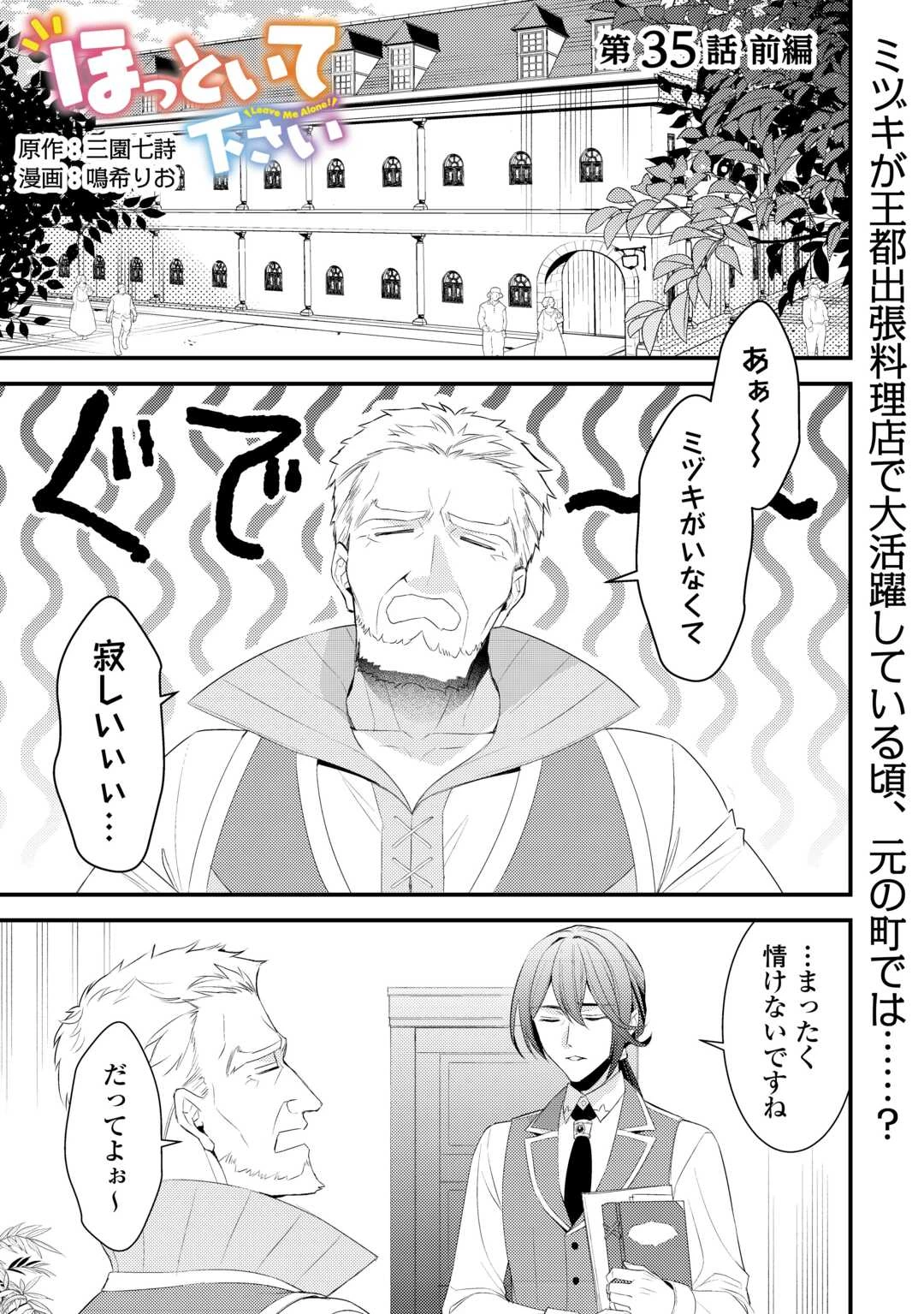 ほっといて下さい　―従魔とチートライフ楽しみたい！― 第35話 - 1