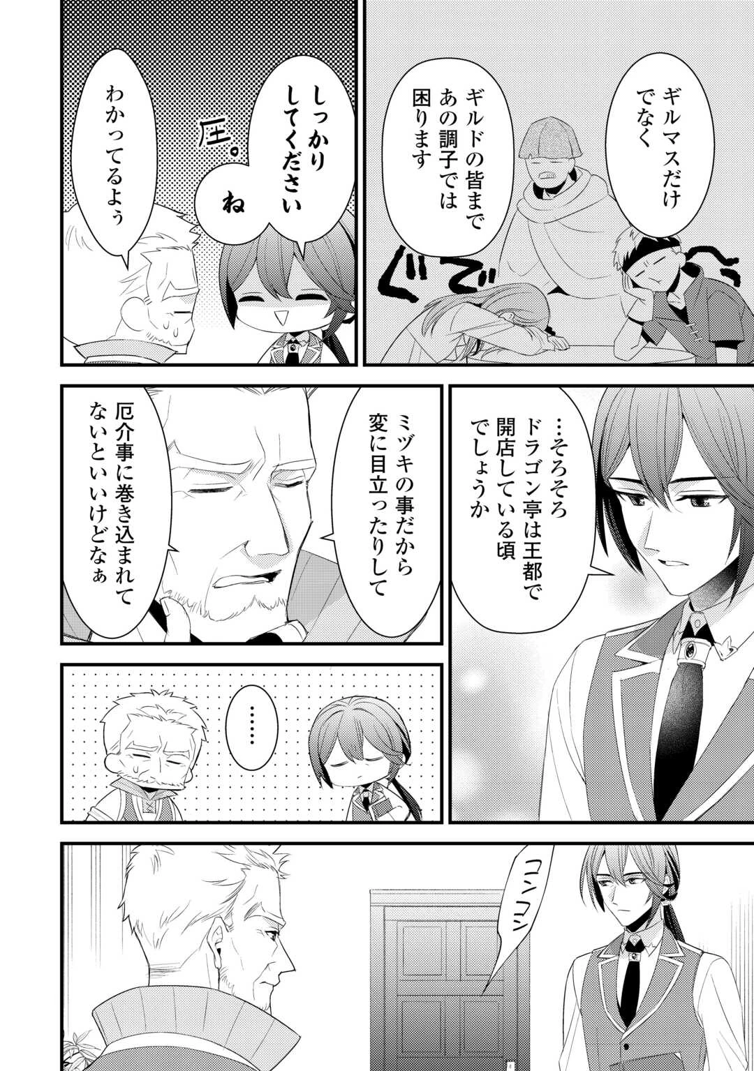 ほっといて下さい　―従魔とチートライフ楽しみたい！― 第35話 - 2