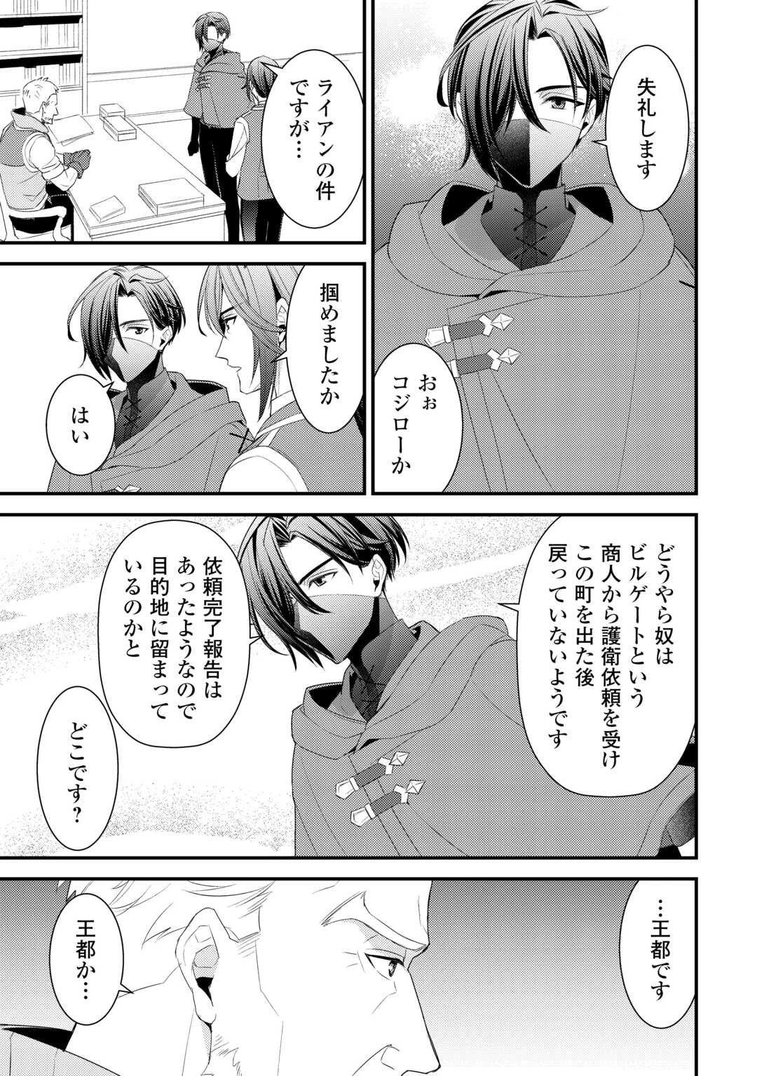 ほっといて下さい　―従魔とチートライフ楽しみたい！― 第35話 - 3