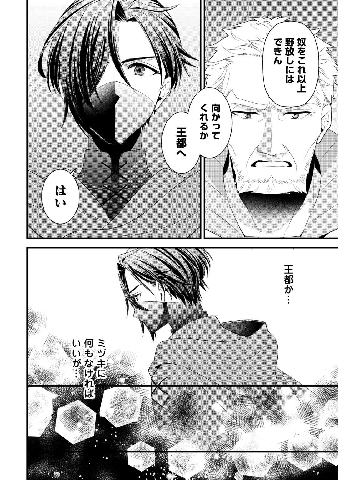 ほっといて下さい　―従魔とチートライフ楽しみたい！― 第35話 - 4