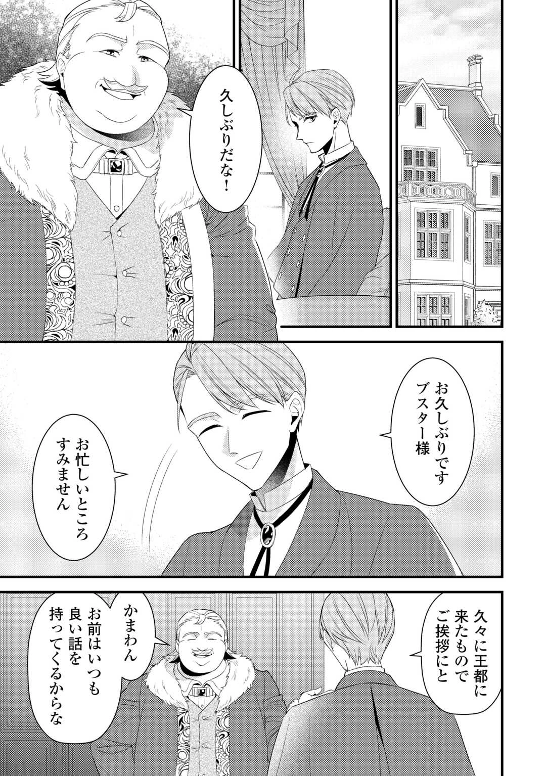 ほっといて下さい　―従魔とチートライフ楽しみたい！― 第35話 - 5