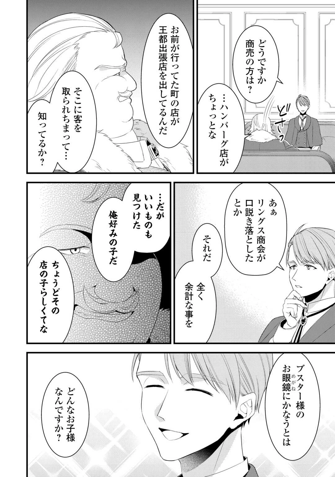 ほっといて下さい　―従魔とチートライフ楽しみたい！― 第35話 - 6