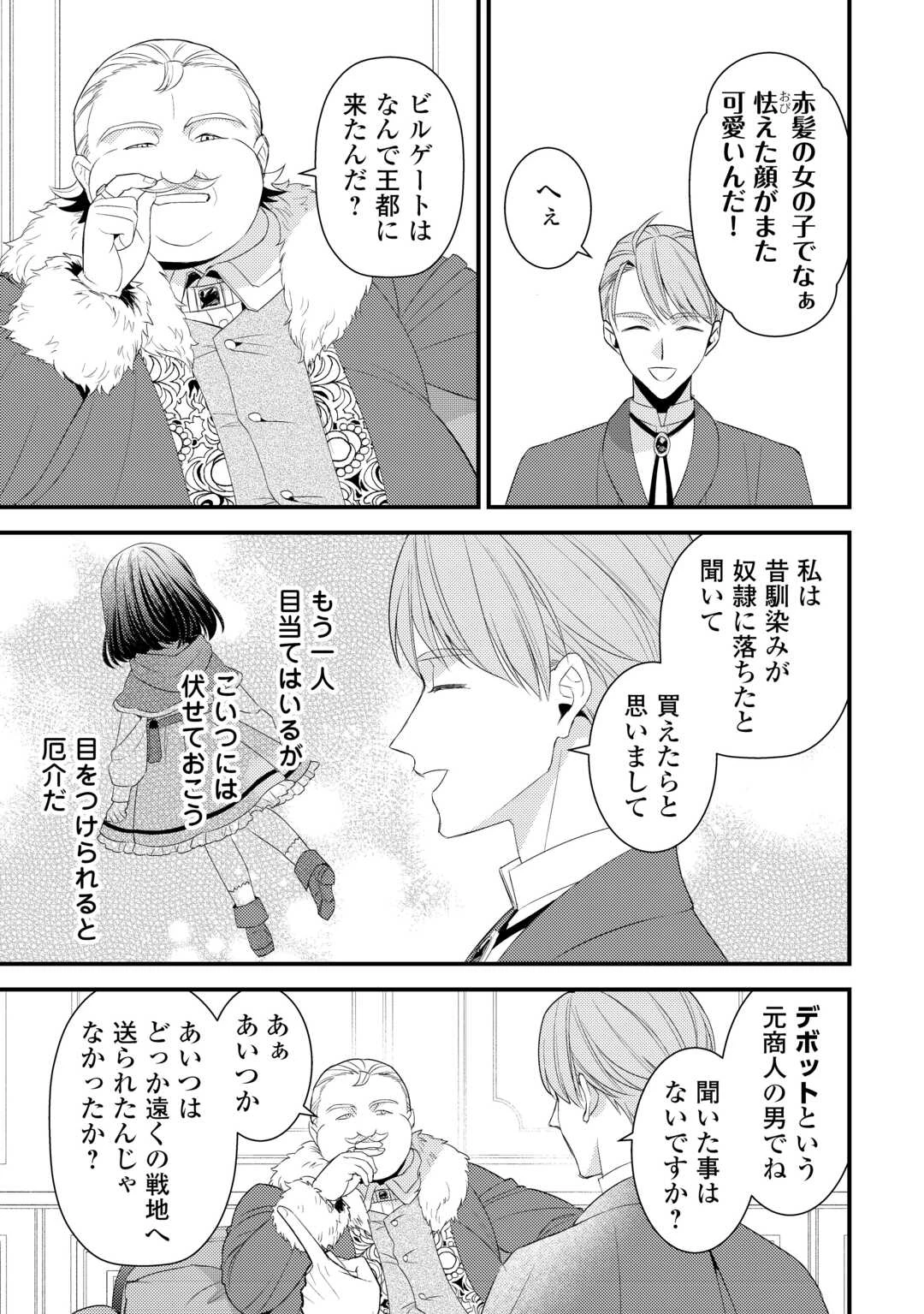 ほっといて下さい　―従魔とチートライフ楽しみたい！― 第35話 - 7