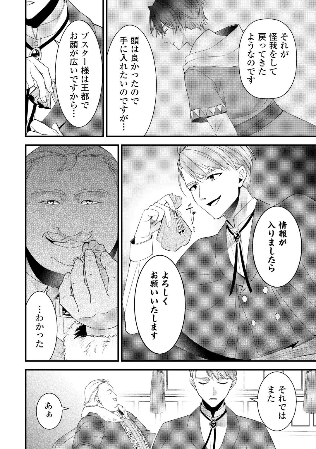 ほっといて下さい　―従魔とチートライフ楽しみたい！― 第35話 - 8