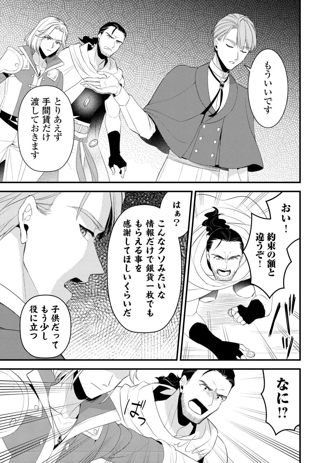 ほっといて下さい　―従魔とチートライフ楽しみたい！― 第35話 - 11