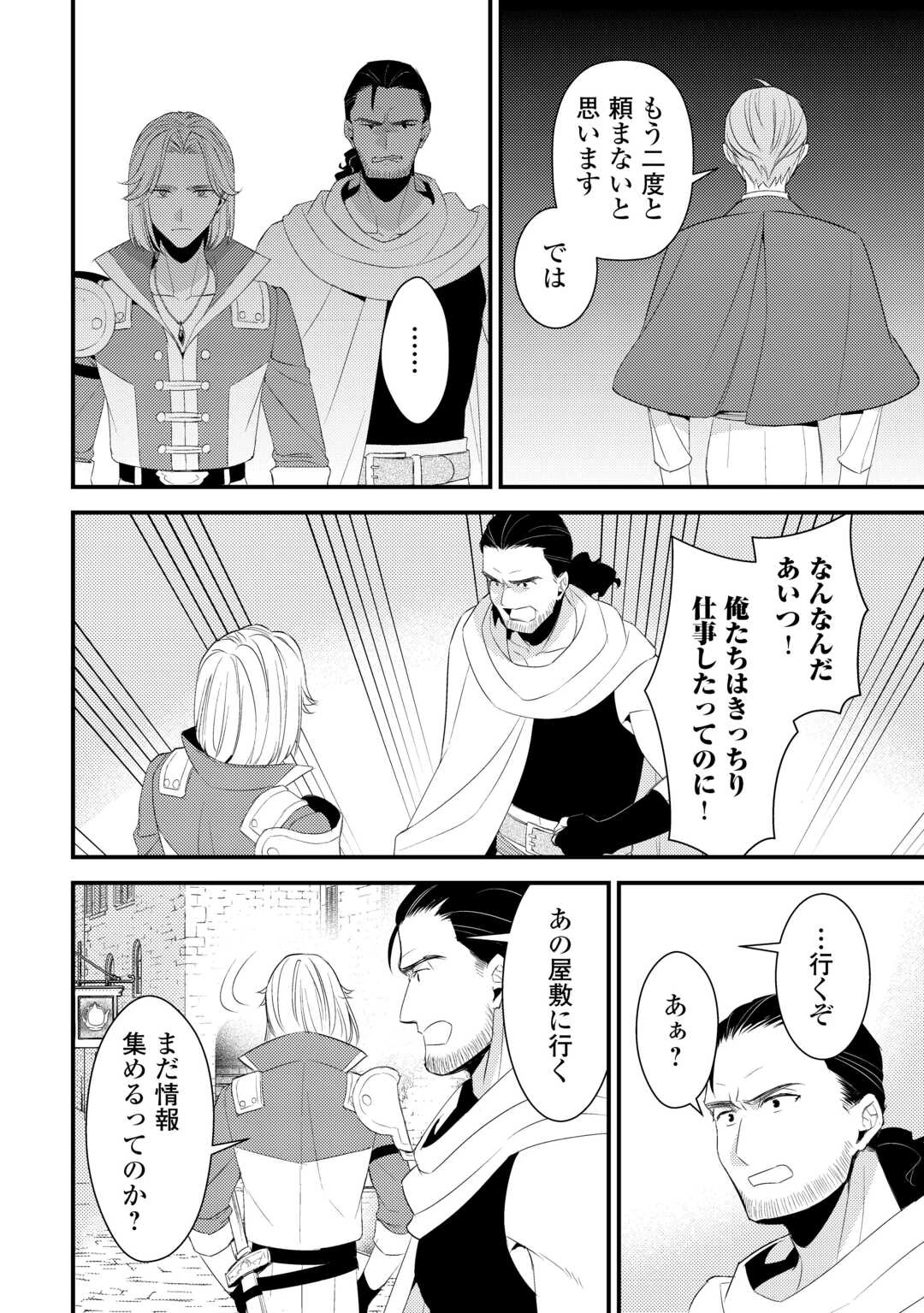 ほっといて下さい　―従魔とチートライフ楽しみたい！― 第35話 - 12