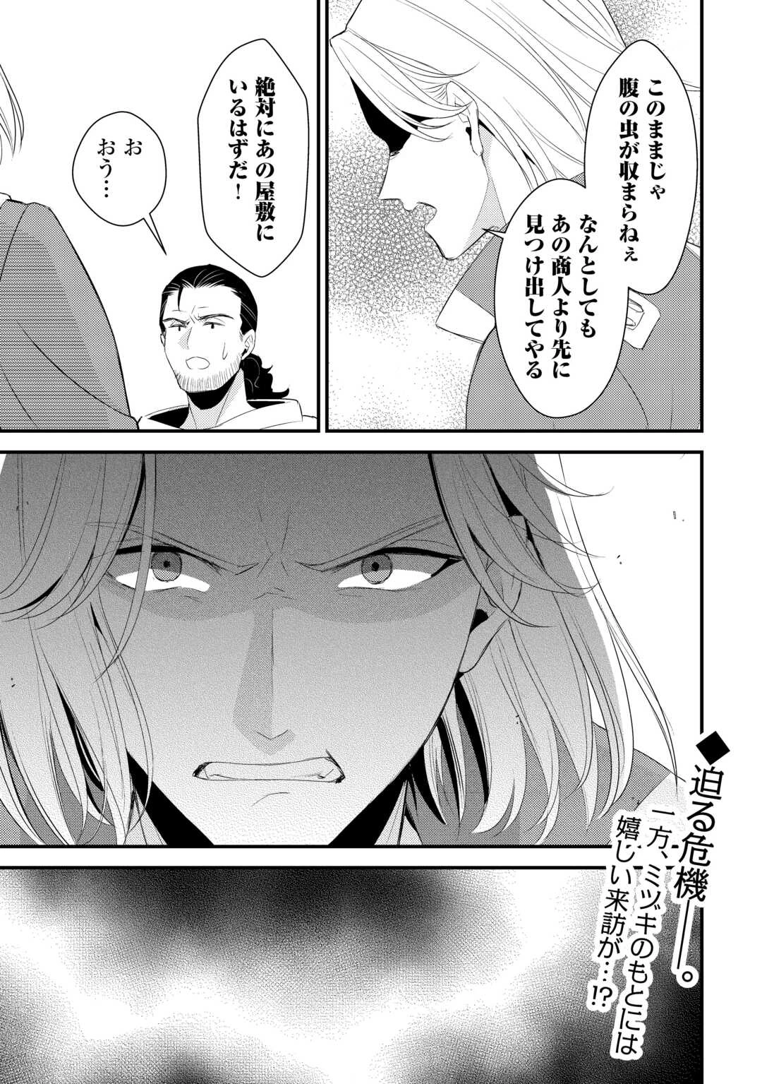 ほっといて下さい　―従魔とチートライフ楽しみたい！― 第35話 - 13