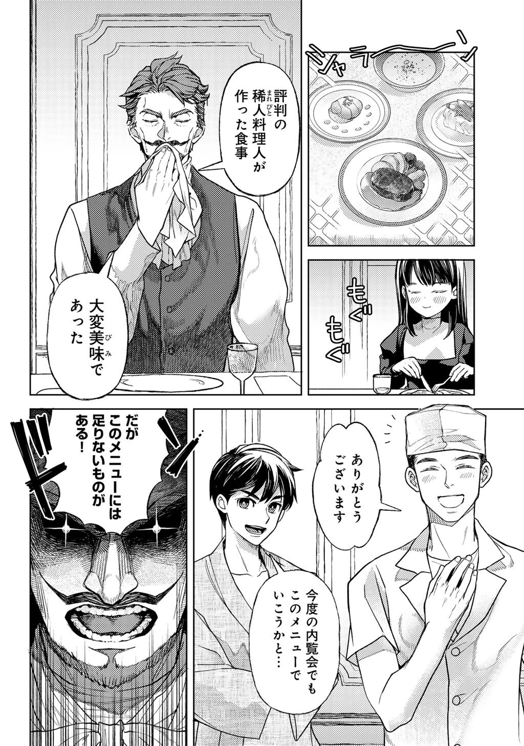 おっさんのリメイク冒険日記 ～オートキャンプから始まる異世界満喫ライフ～ 第75話 - 2