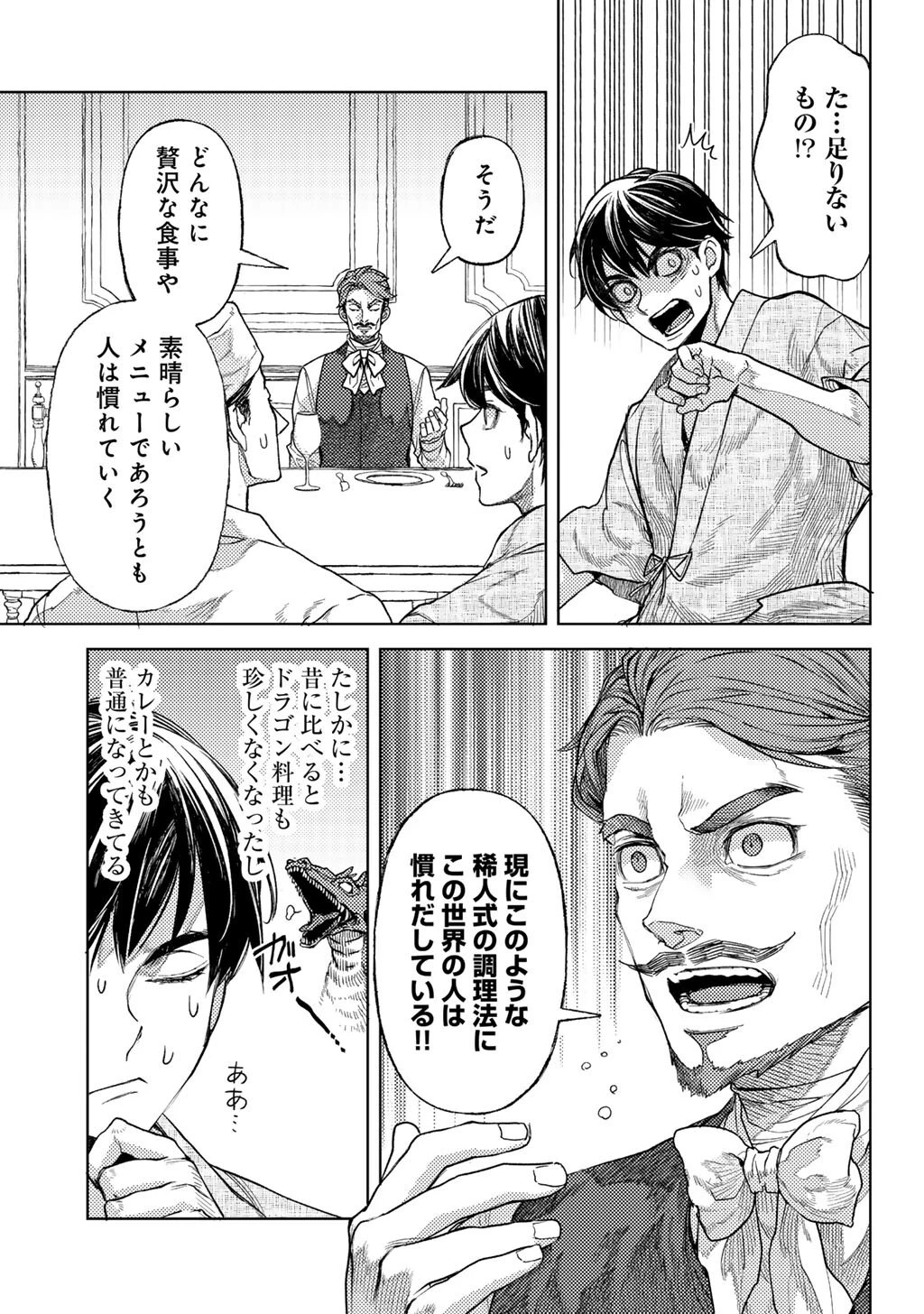 おっさんのリメイク冒険日記 ～オートキャンプから始まる異世界満喫ライフ～ 第75話 - 3