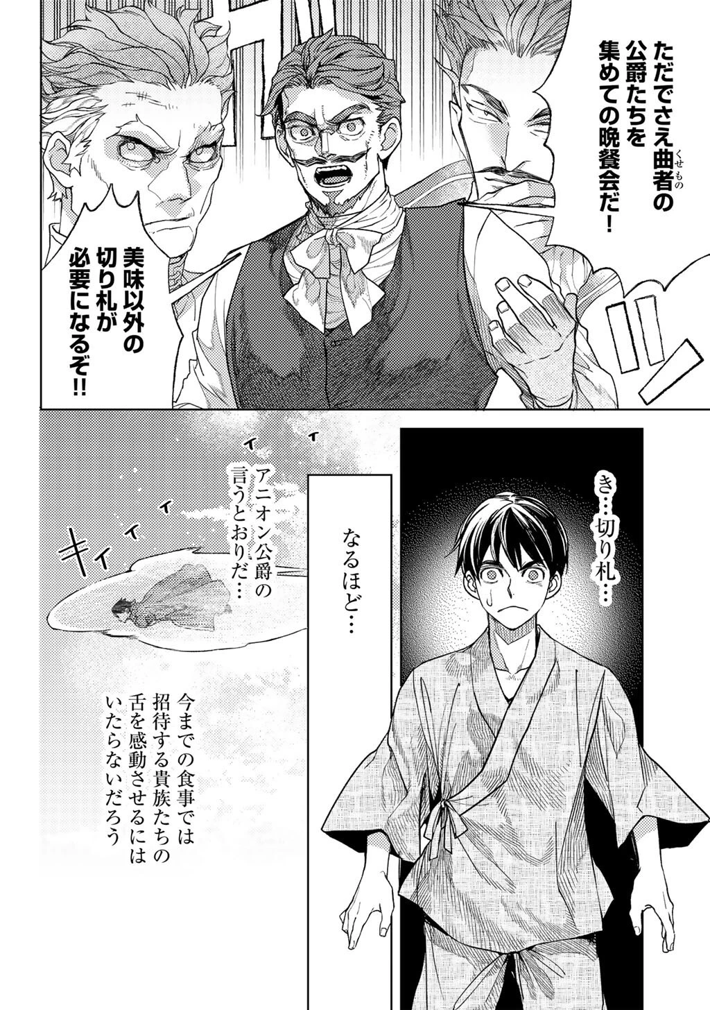 おっさんのリメイク冒険日記 ～オートキャンプから始まる異世界満喫ライフ～ 第75話 - 4