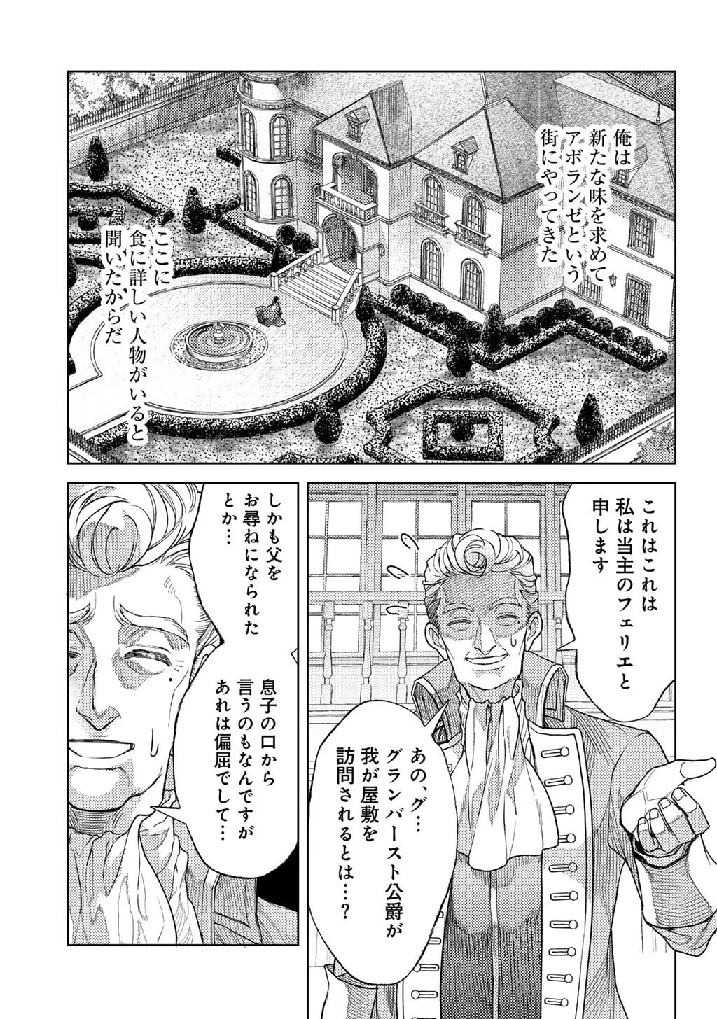 おっさんのリメイク冒険日記 ～オートキャンプから始まる異世界満喫ライフ～ 第75話 - 5